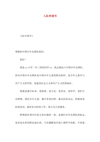 入队申请书 (3)