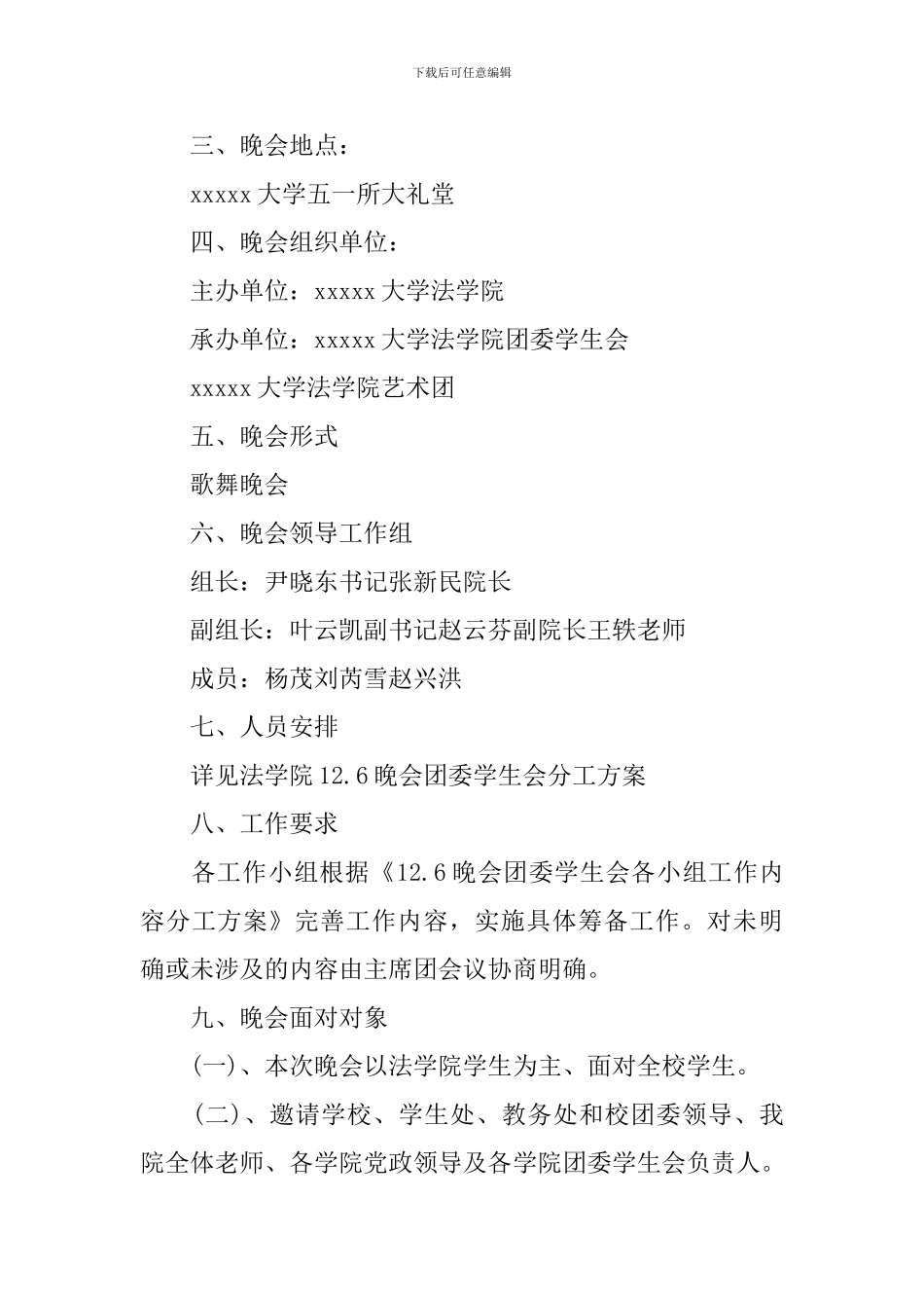 大学迎新晚会策划书五篇_第2页