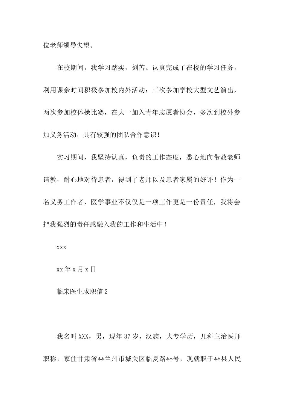 临床医生求职信_第2页