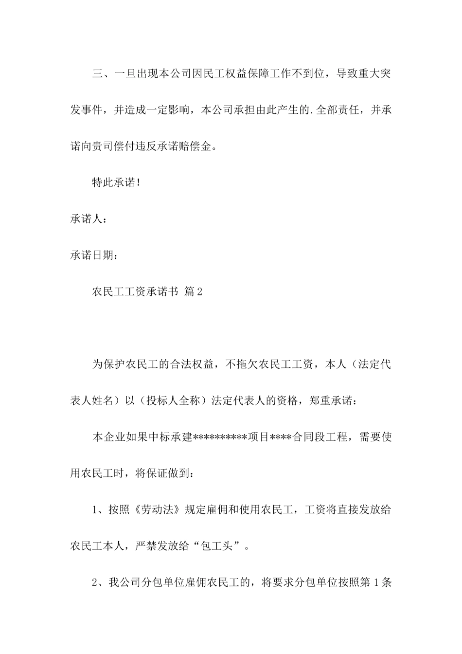 农民工工资承诺书范文汇总六篇_第2页