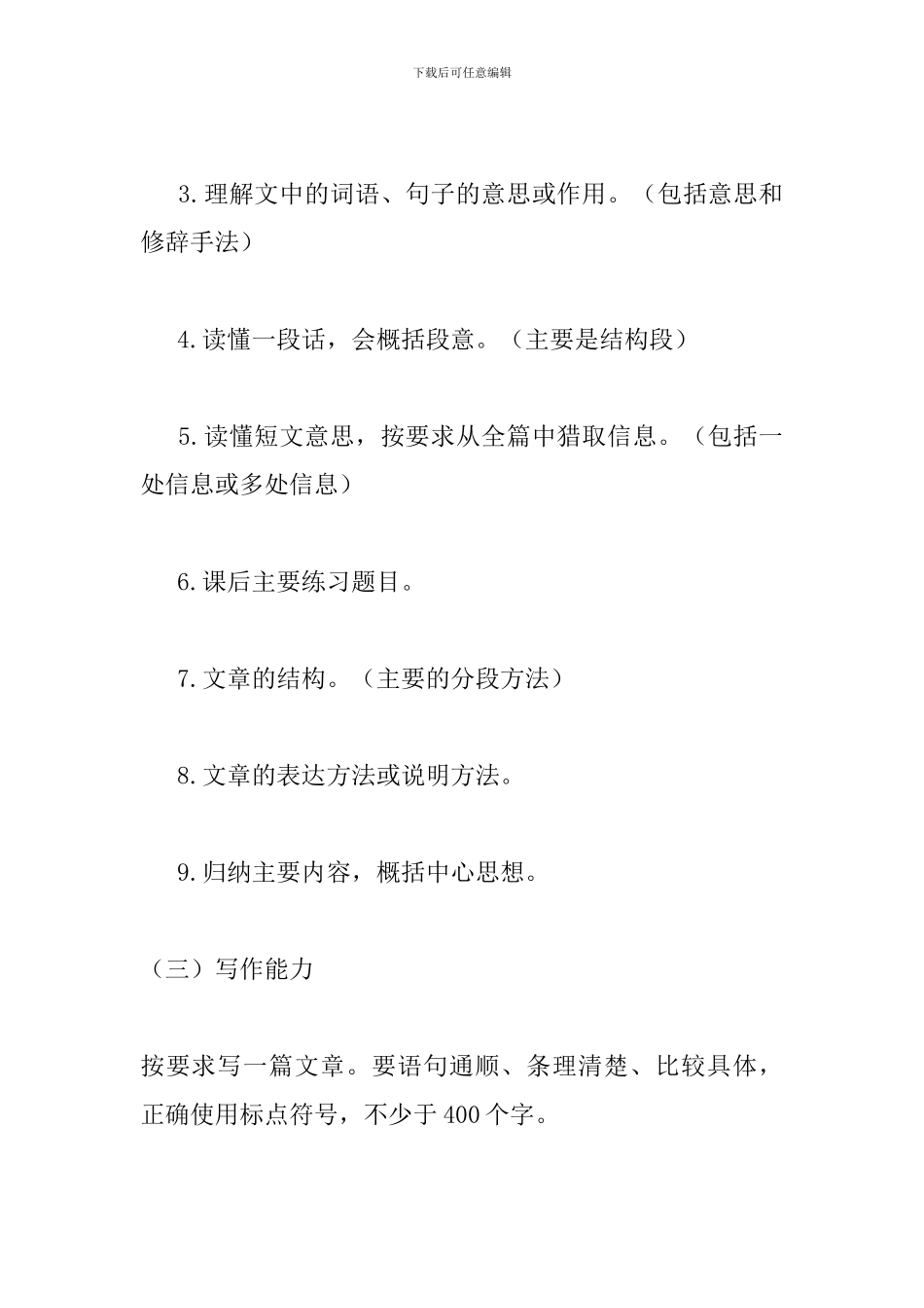 六年级语文上册期末复习提纲_第2页