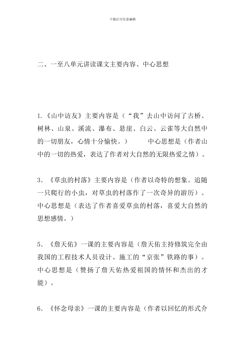 六年级语文上册期末复习提纲_第3页