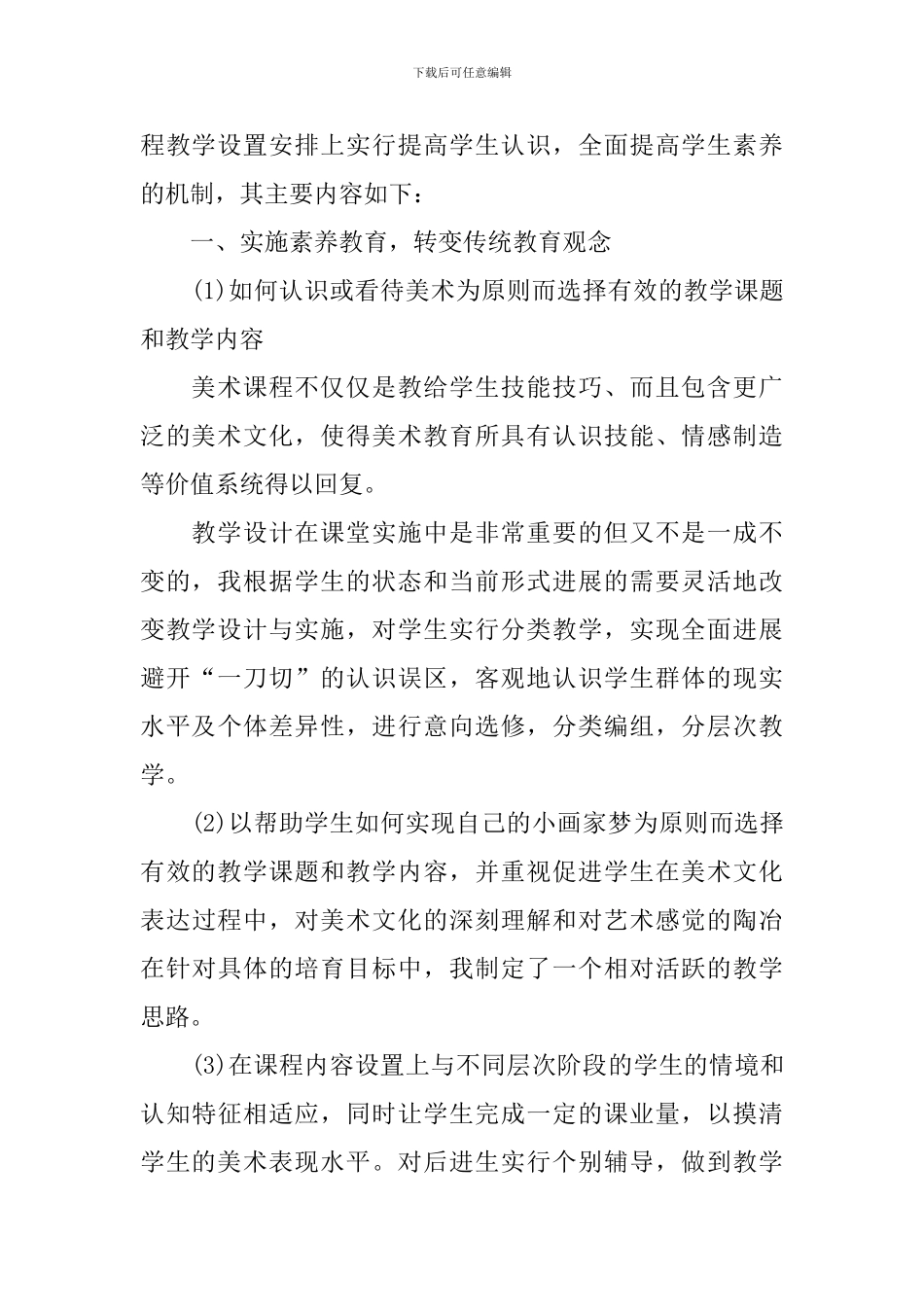 美术教师个人校本研修计划2024_第2页