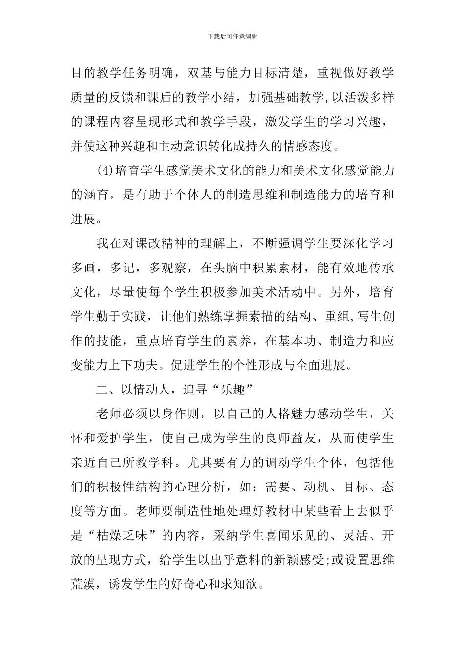 美术教师个人校本研修计划2024_第3页