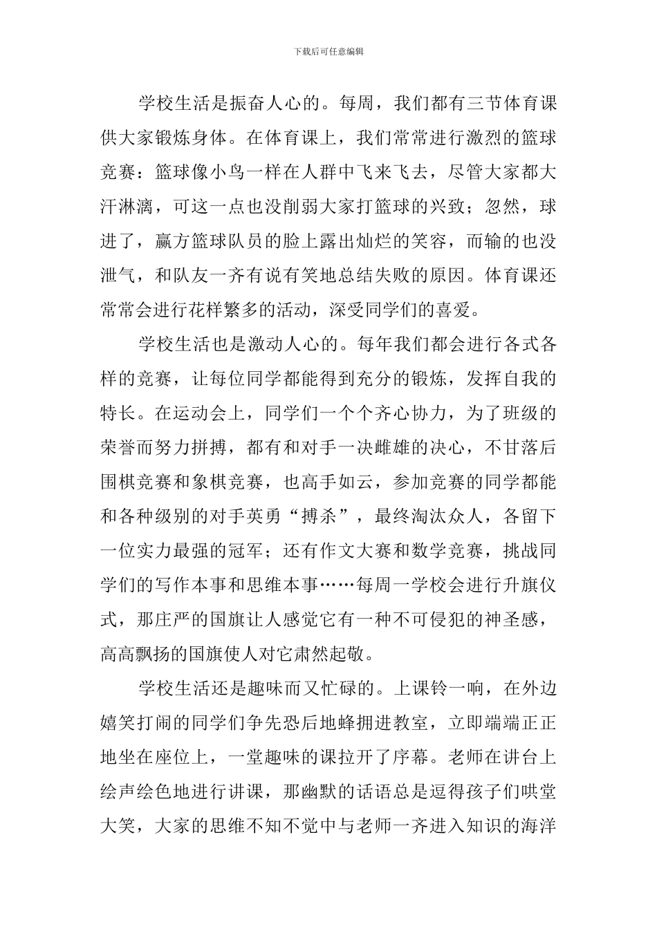 多姿多彩的校园生活_第3页