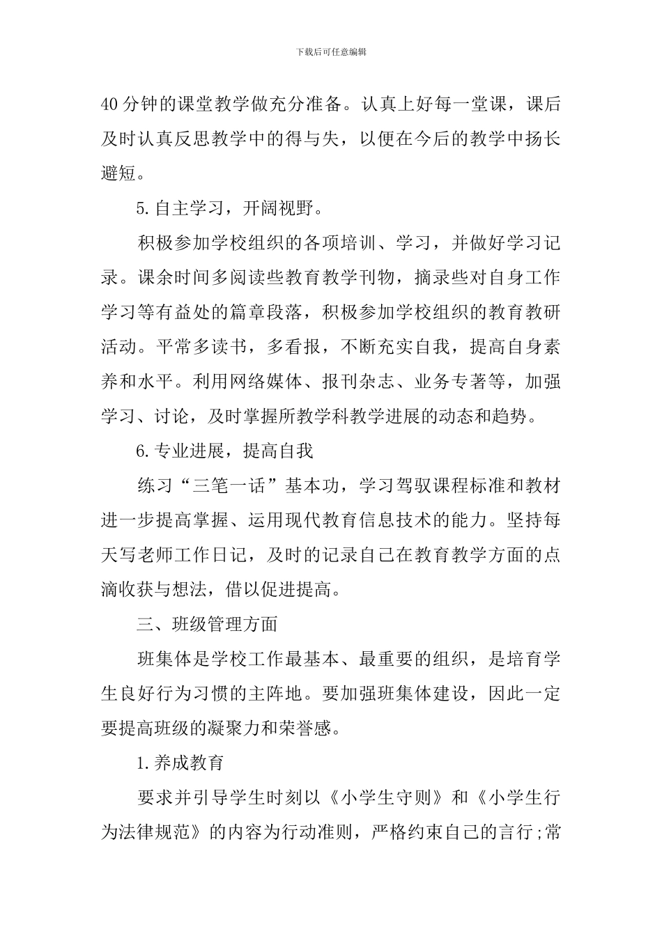 自闭症教师工作计划_第3页