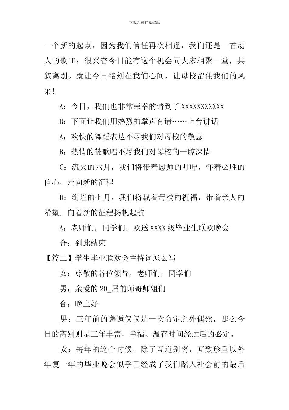 学生毕业联欢会主持词怎么写_第2页