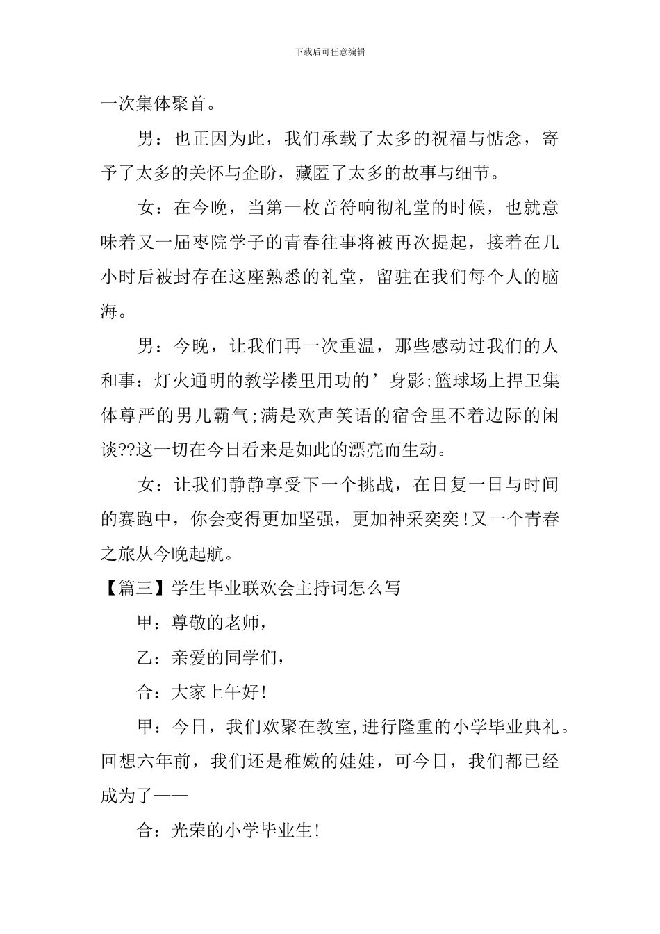 学生毕业联欢会主持词怎么写_第3页