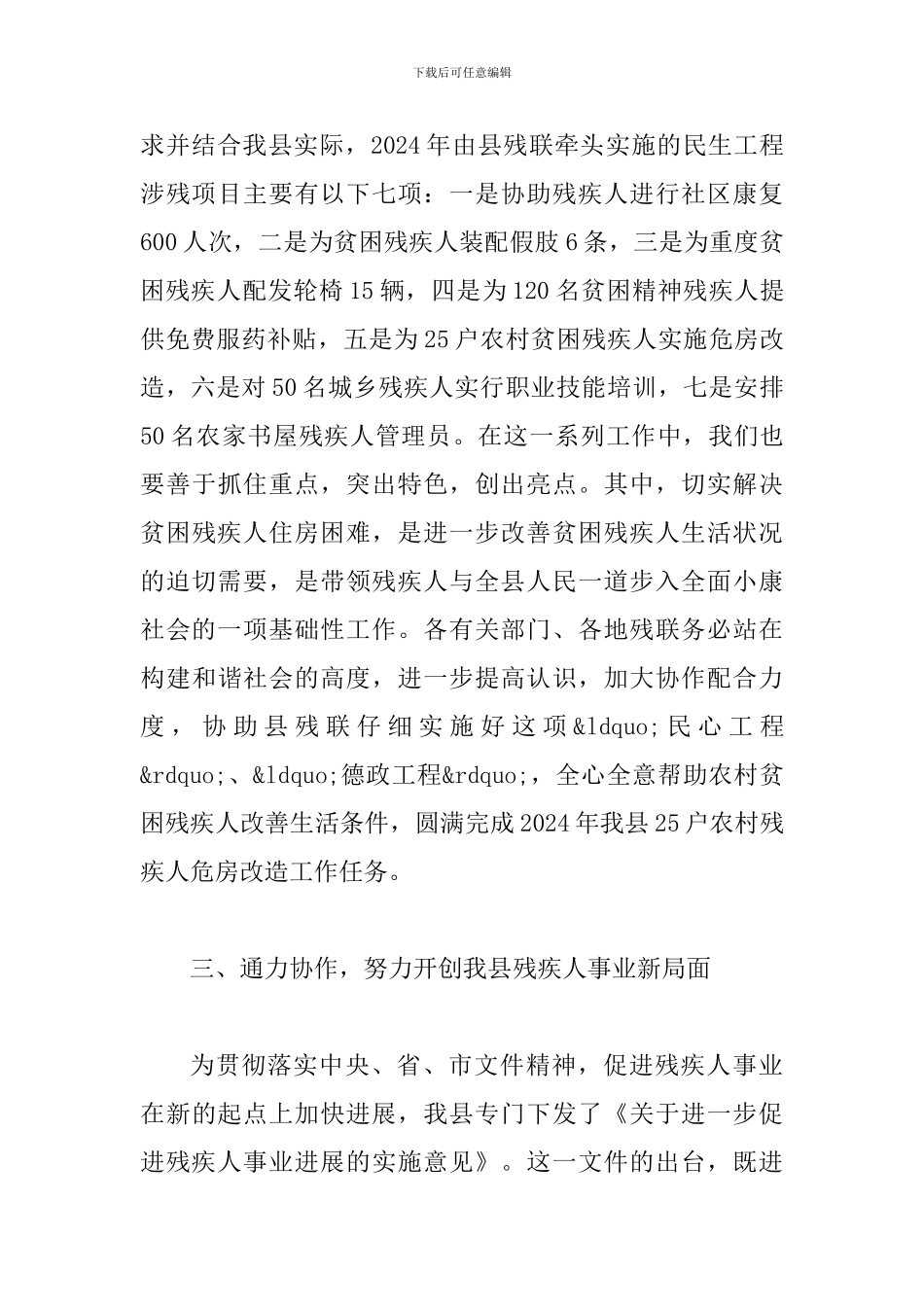 县长在残工委扩大会讲话_第3页