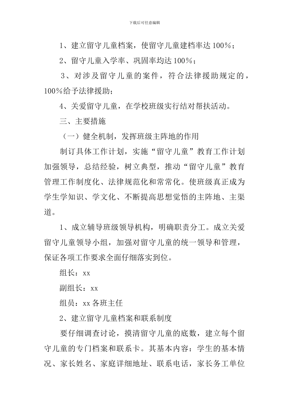 初中关爱留守儿童工作计划例文_第2页