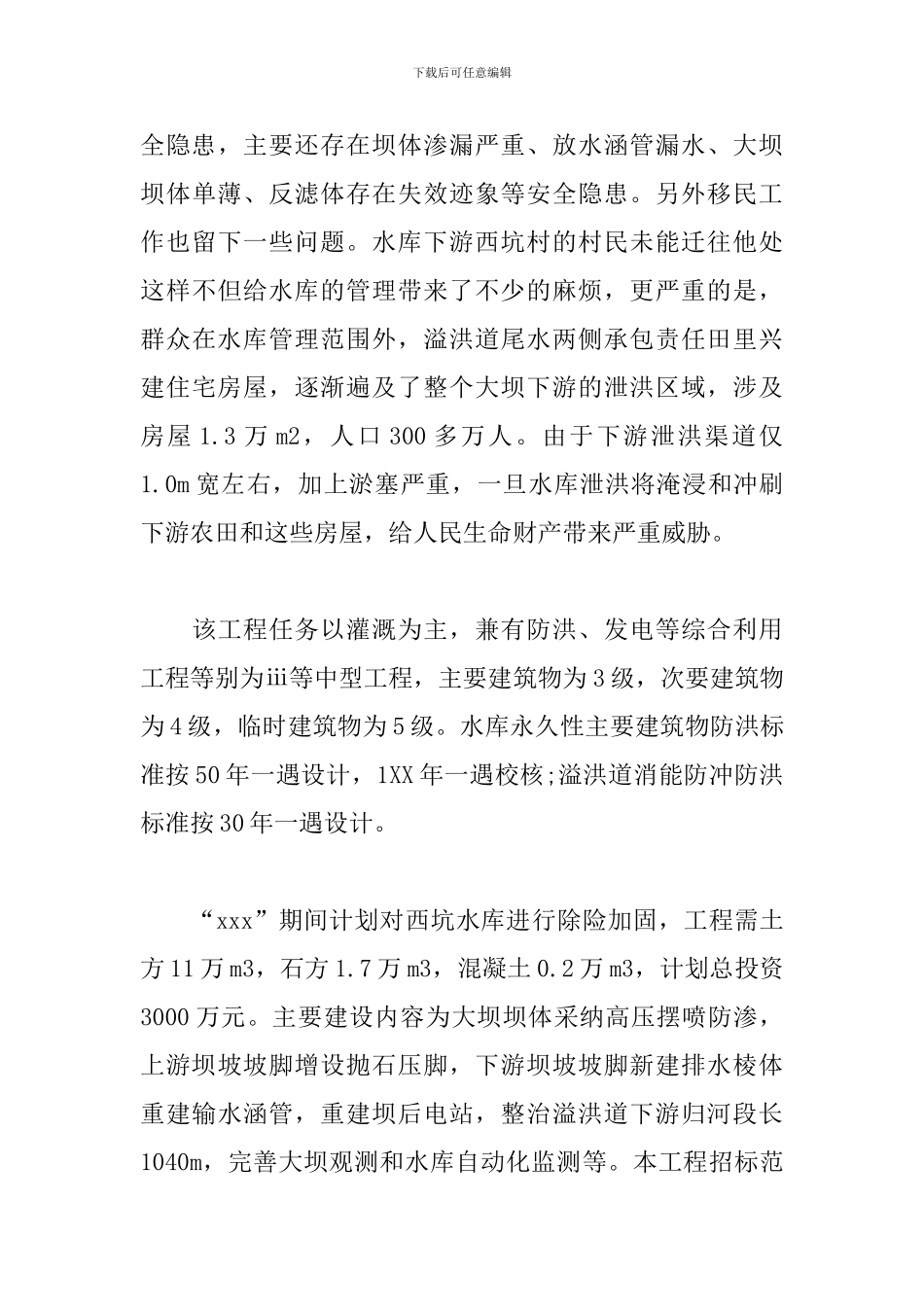 优秀地质专业实训报告5篇_第3页