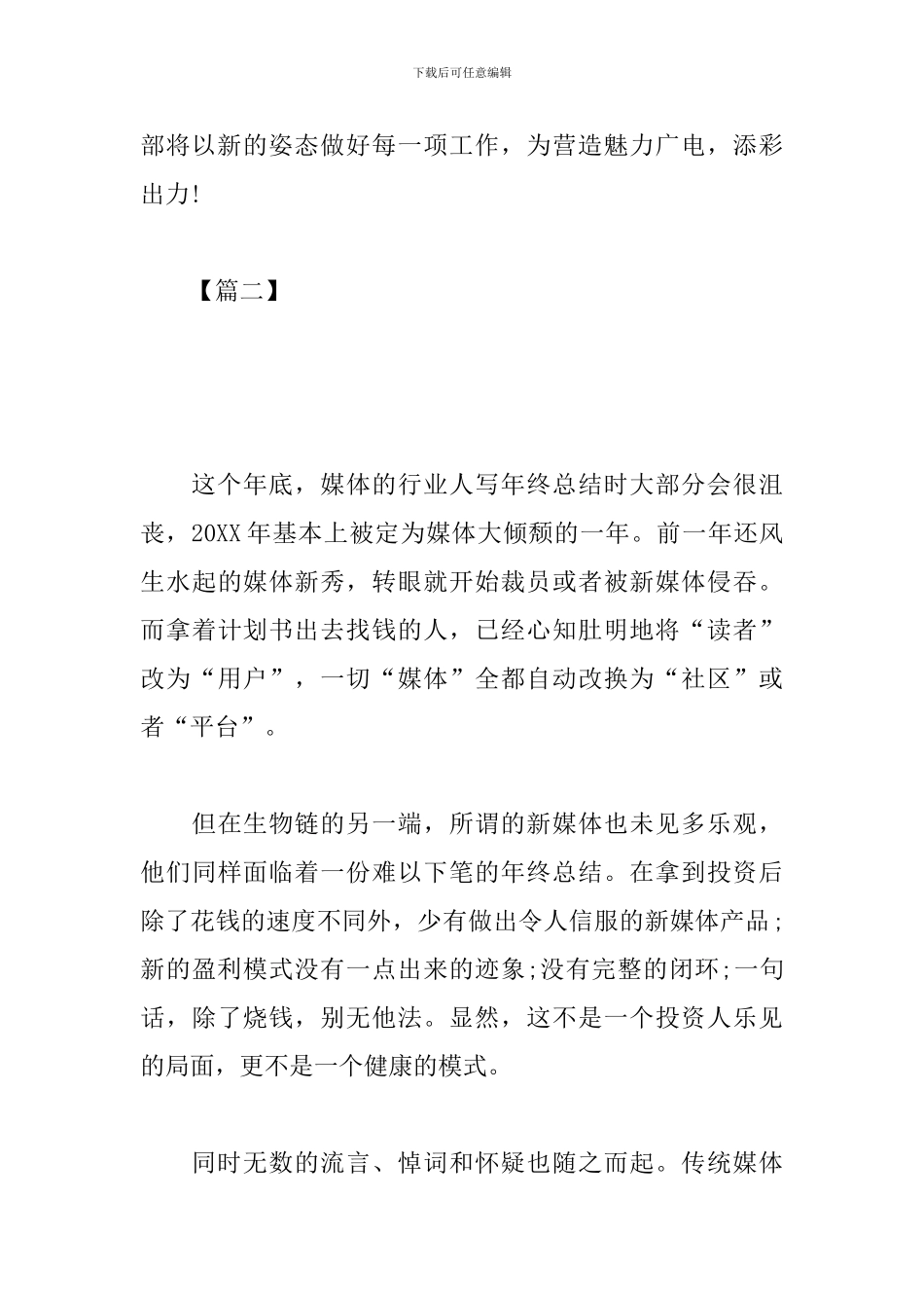 新媒体公司个人工作计划范本_第3页