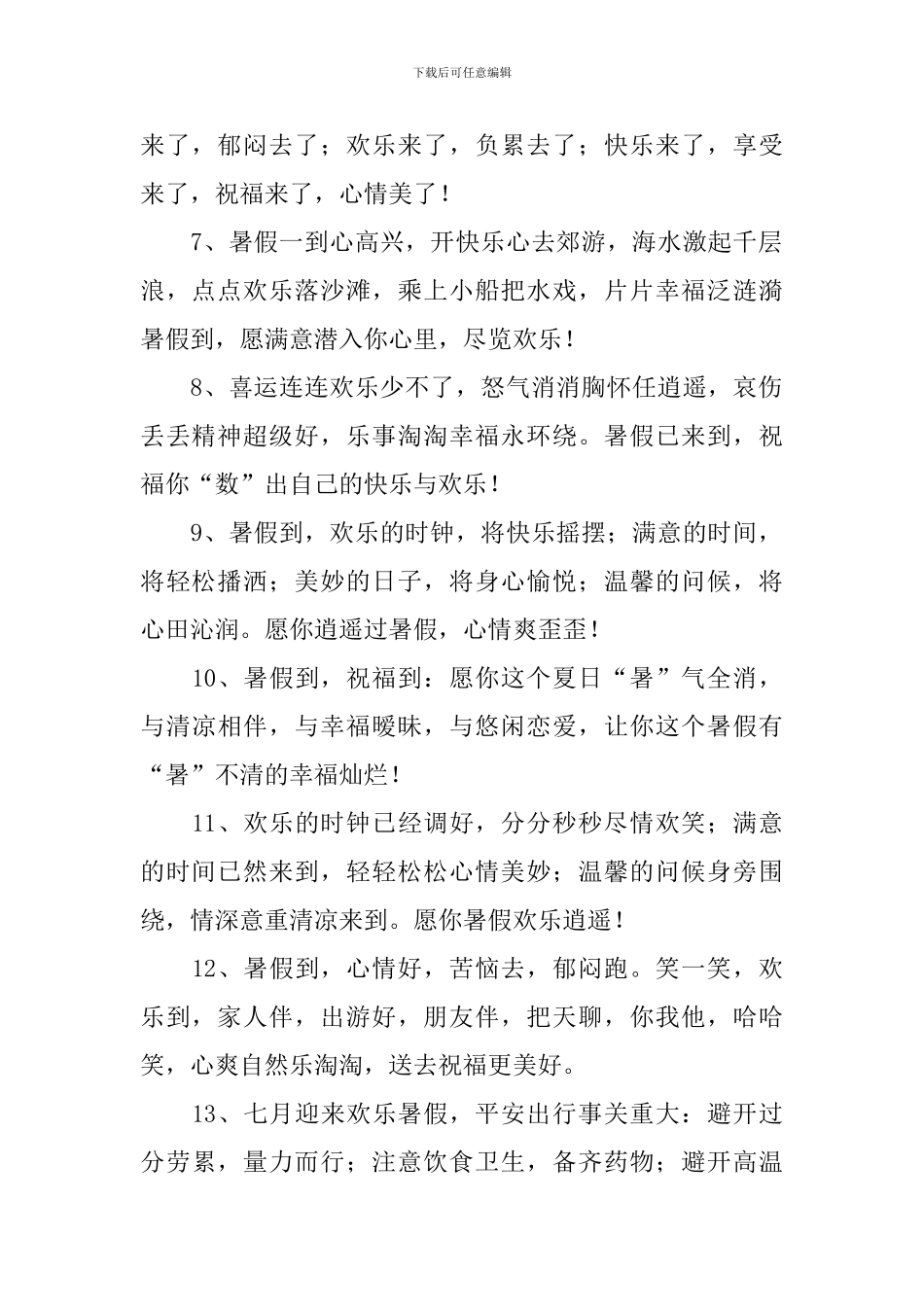 小学放暑假寄语简短祝福短信_第2页