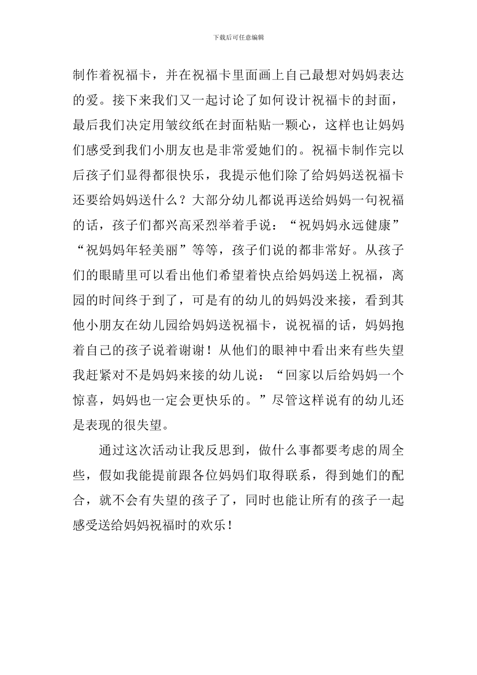 2024幼儿园母亲节活动反思摘编_第3页