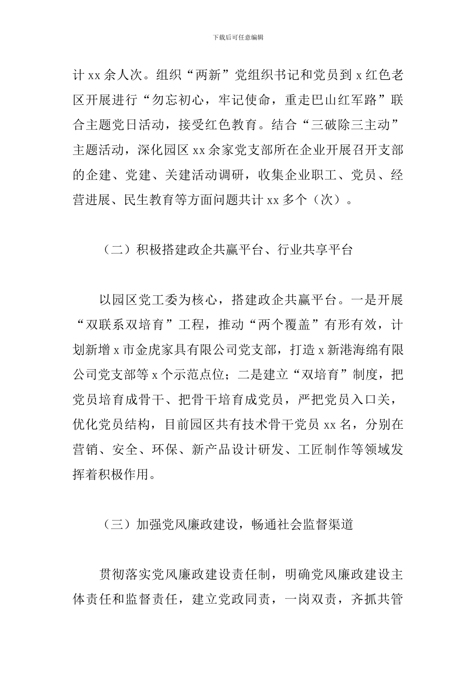 家具产业园管理委员会2024年工作总结_第2页