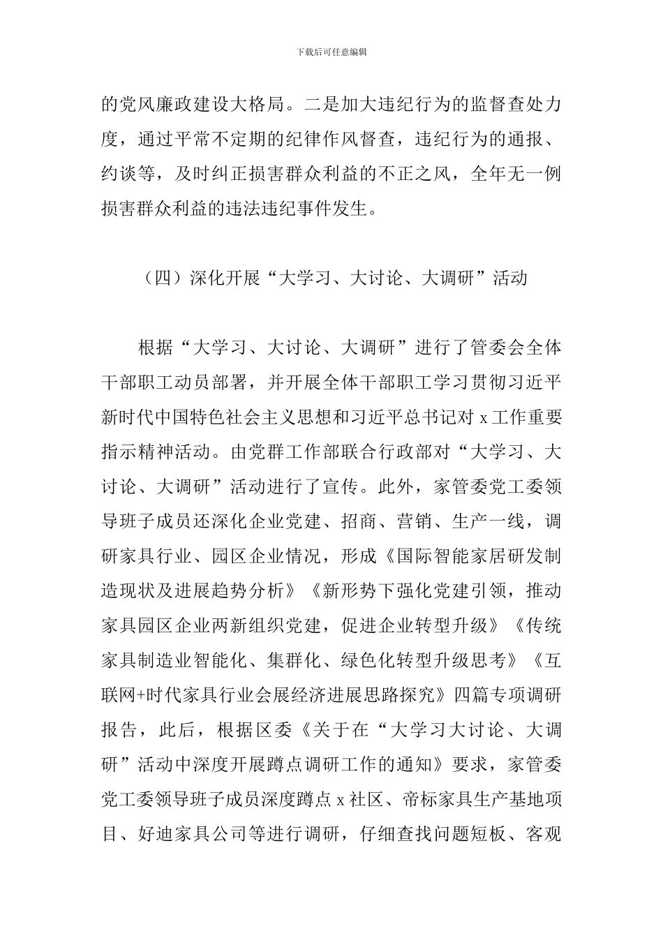 家具产业园管理委员会2024年工作总结_第3页