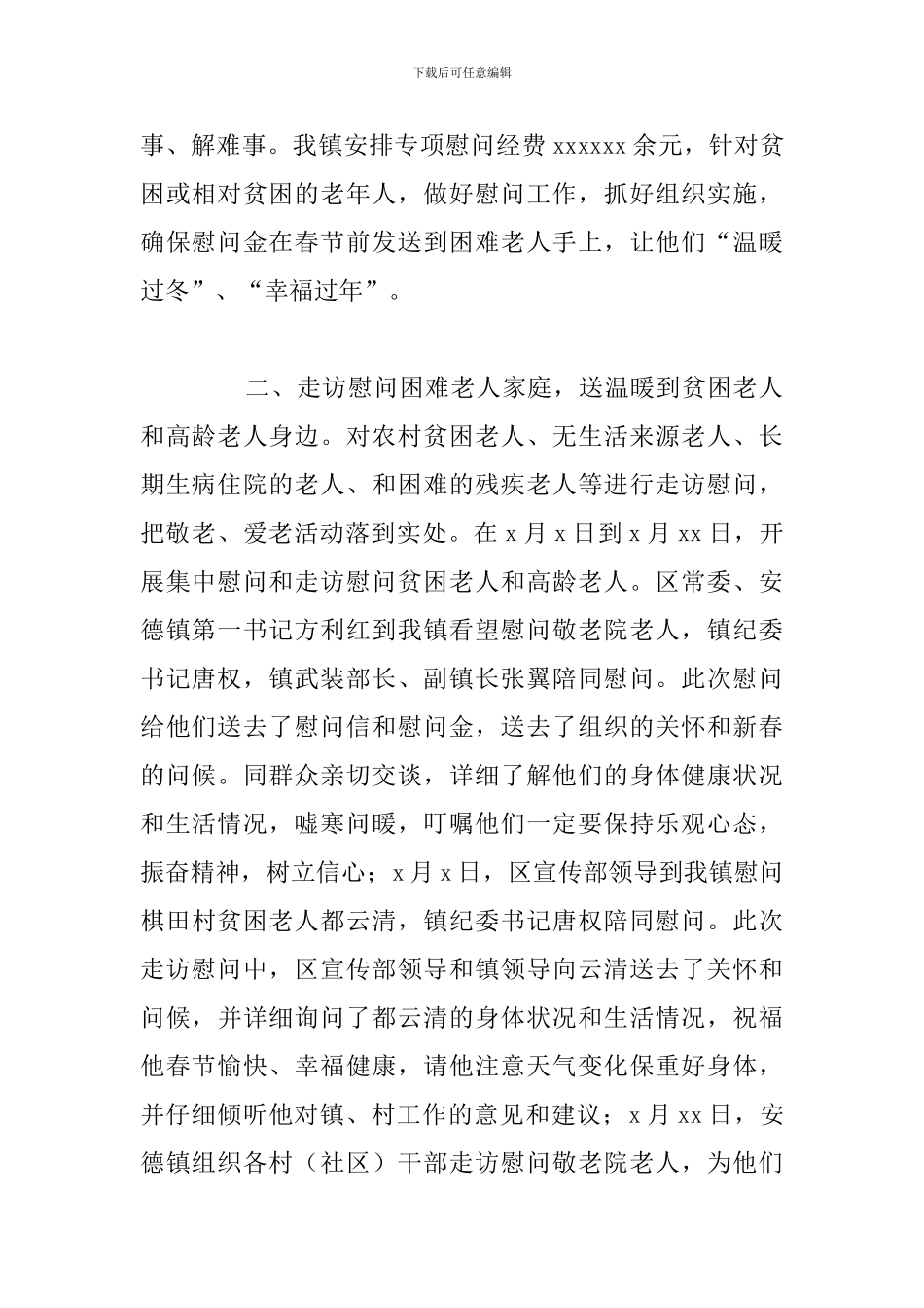 开展慰问贫困老人和高龄老人献爱心送温暖活动总结_第2页