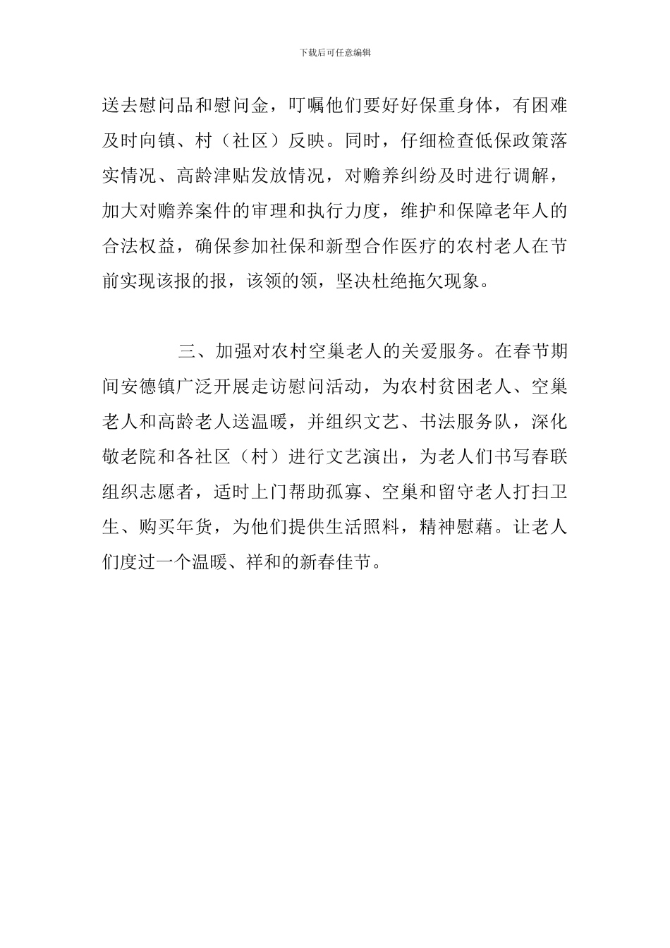 开展慰问贫困老人和高龄老人献爱心送温暖活动总结_第3页