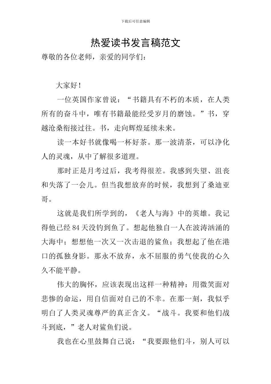 热爱读书发言稿范文_第1页