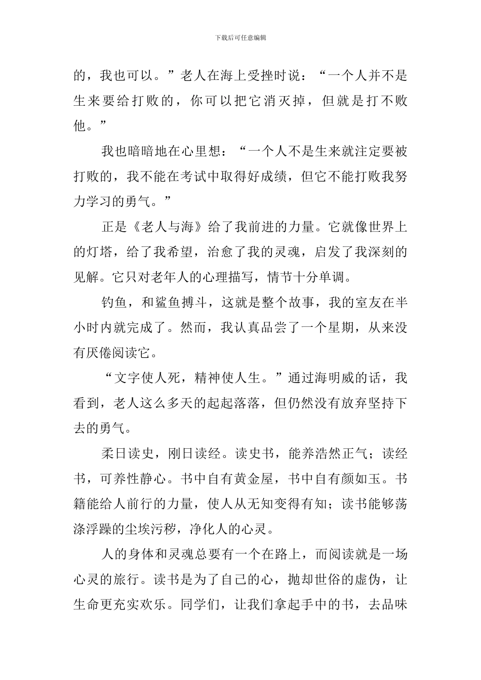 热爱读书发言稿范文_第2页