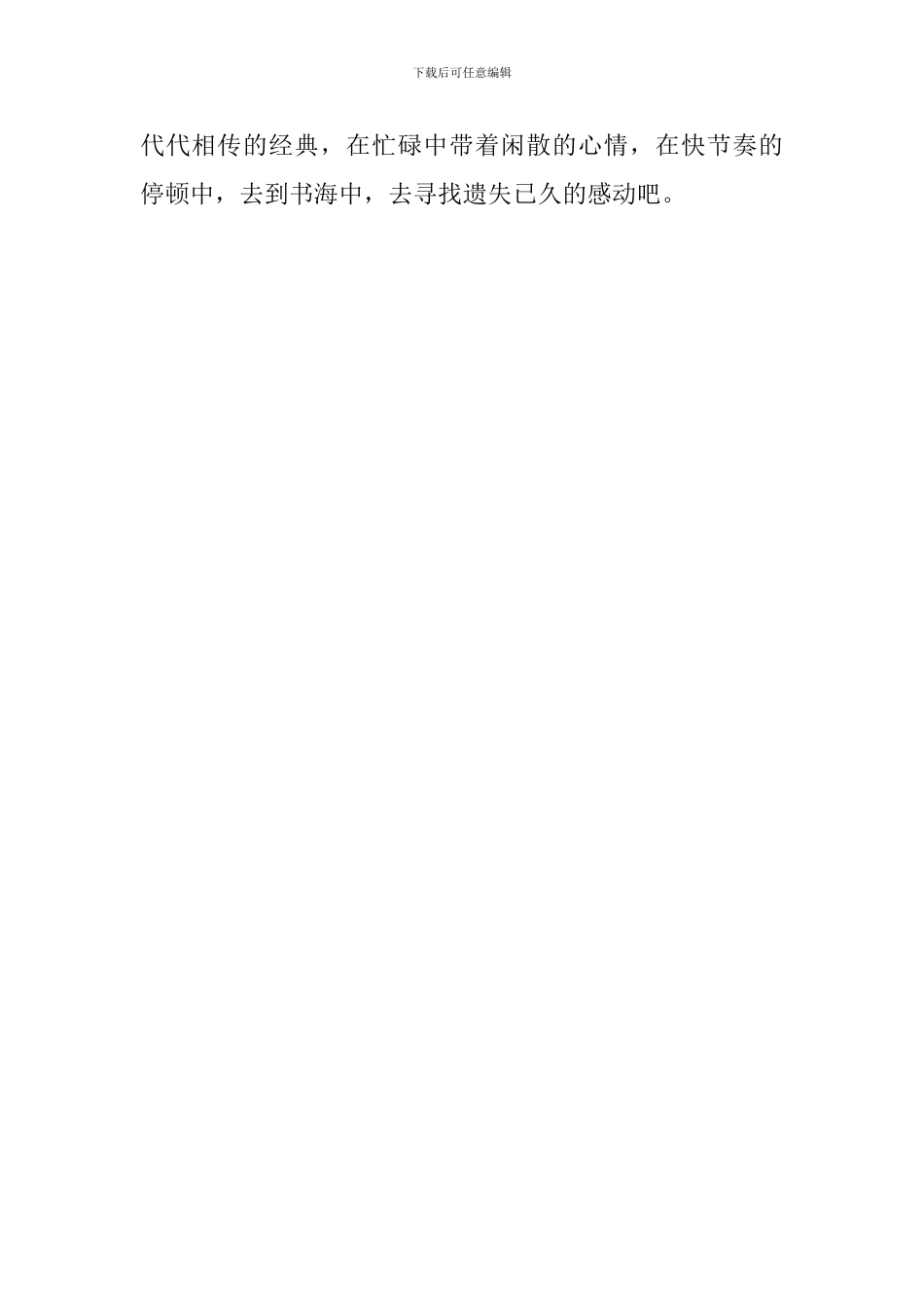 热爱读书发言稿范文_第3页