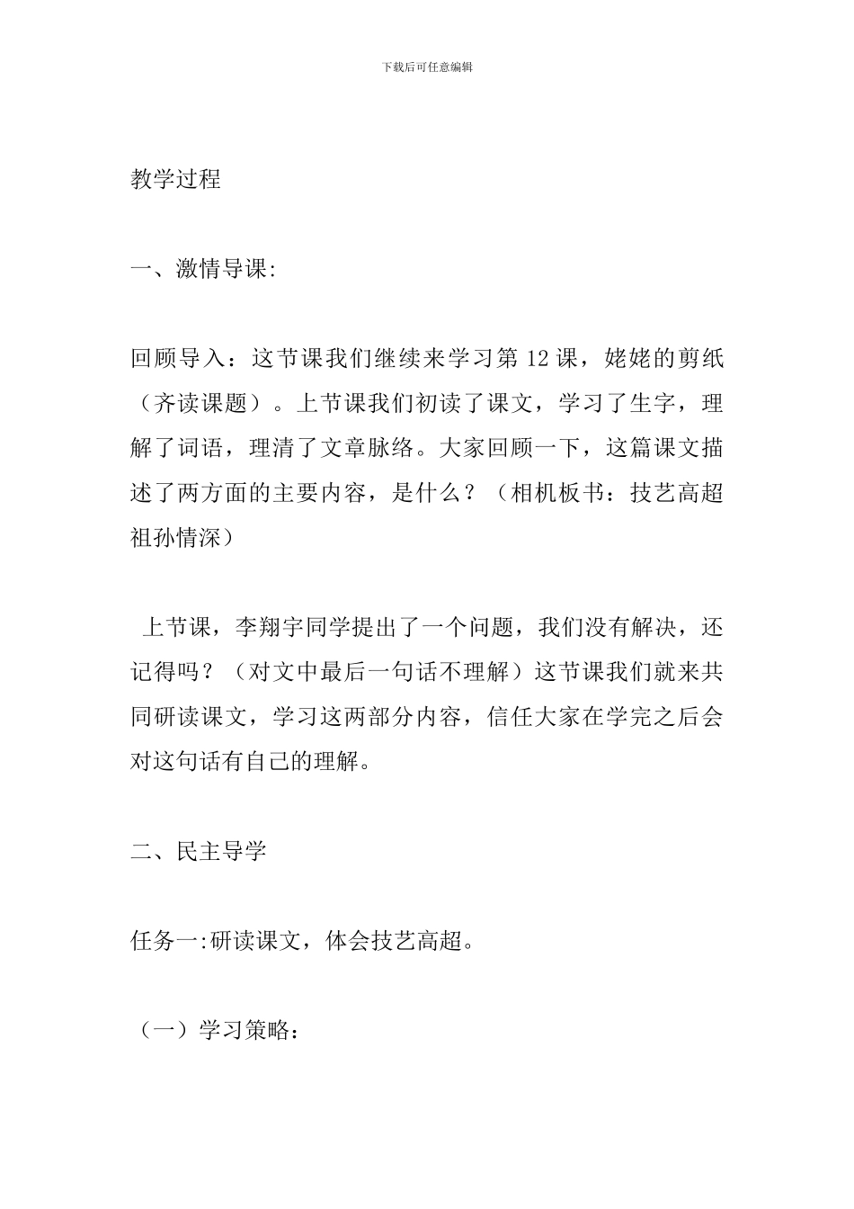 六年级语文上册《姥姥的剪纸》教案_第2页