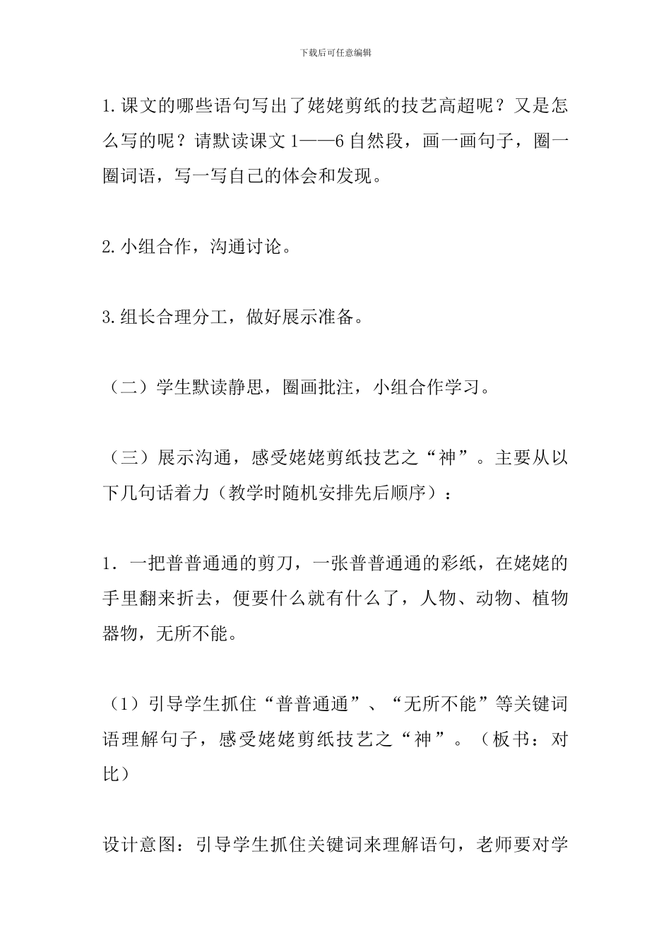 六年级语文上册《姥姥的剪纸》教案_第3页
