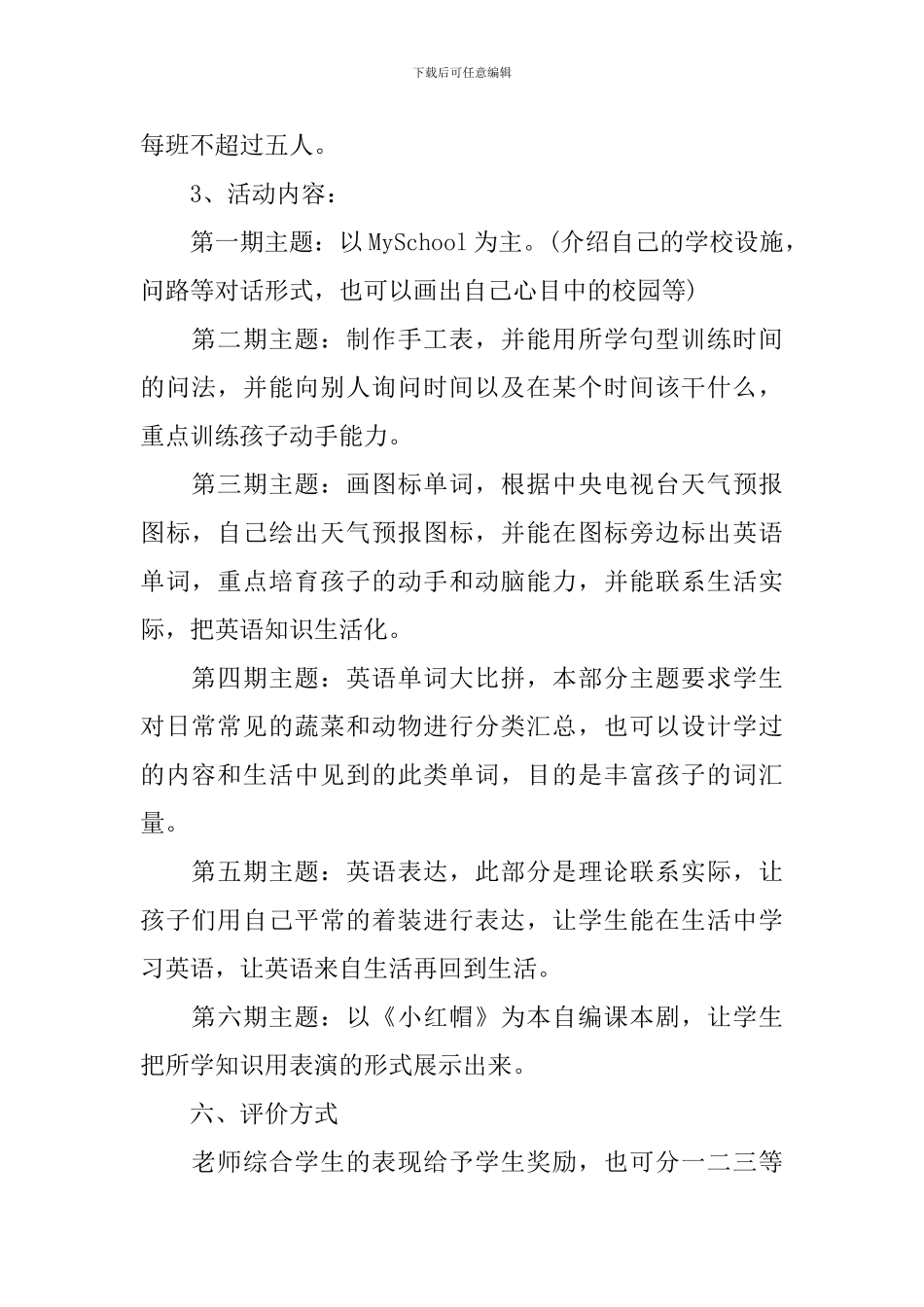 高中社团活动策划方案模板_第2页