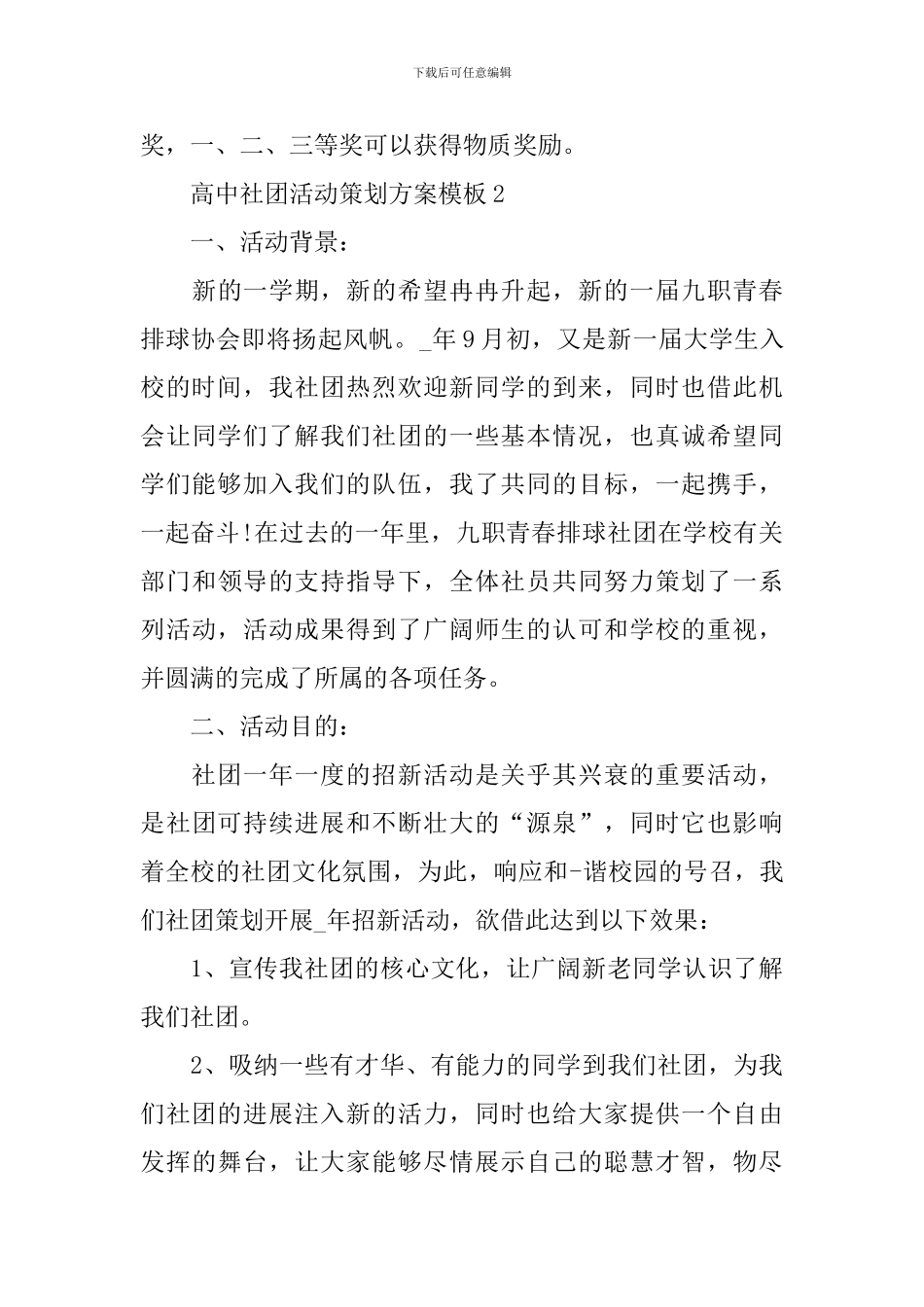 高中社团活动策划方案模板_第3页