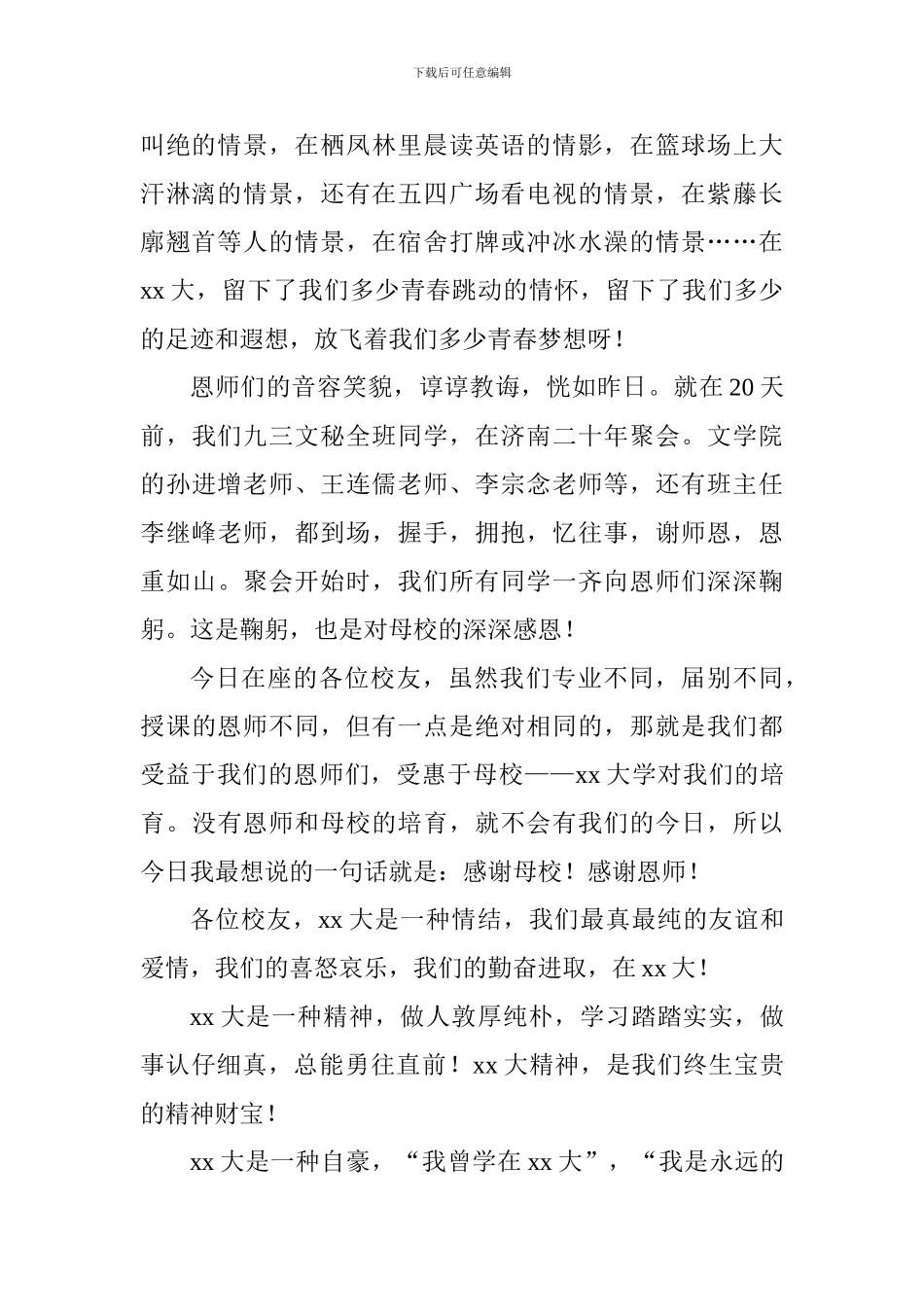 校友会成立仪式发言稿_第2页