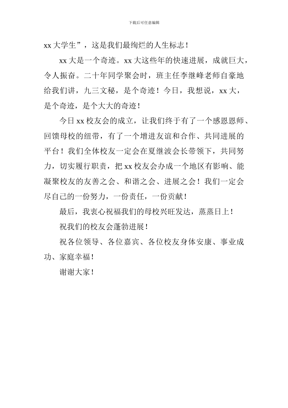 校友会成立仪式发言稿_第3页