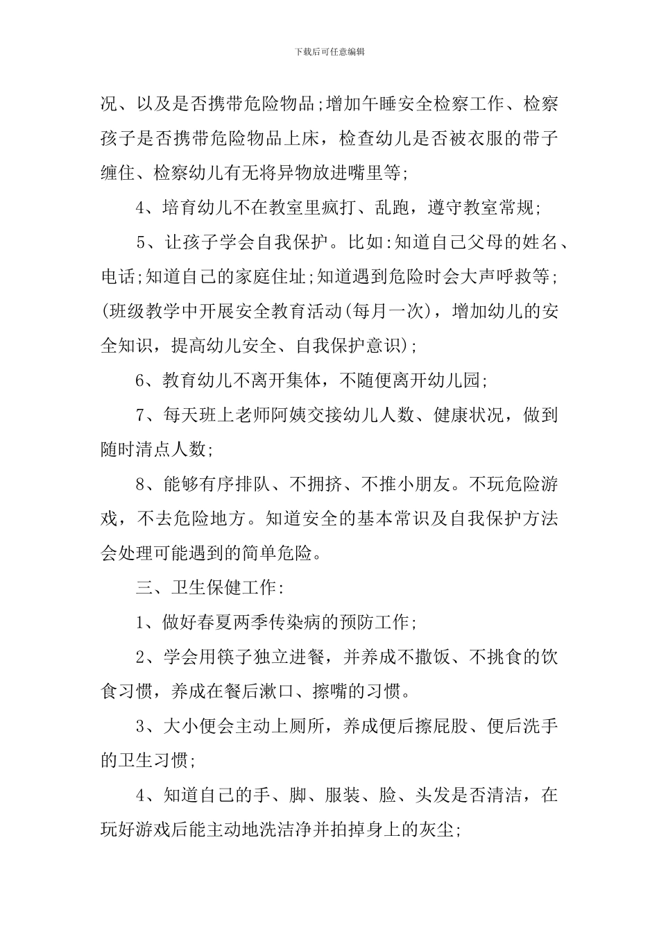 配班个人工作计划_第2页