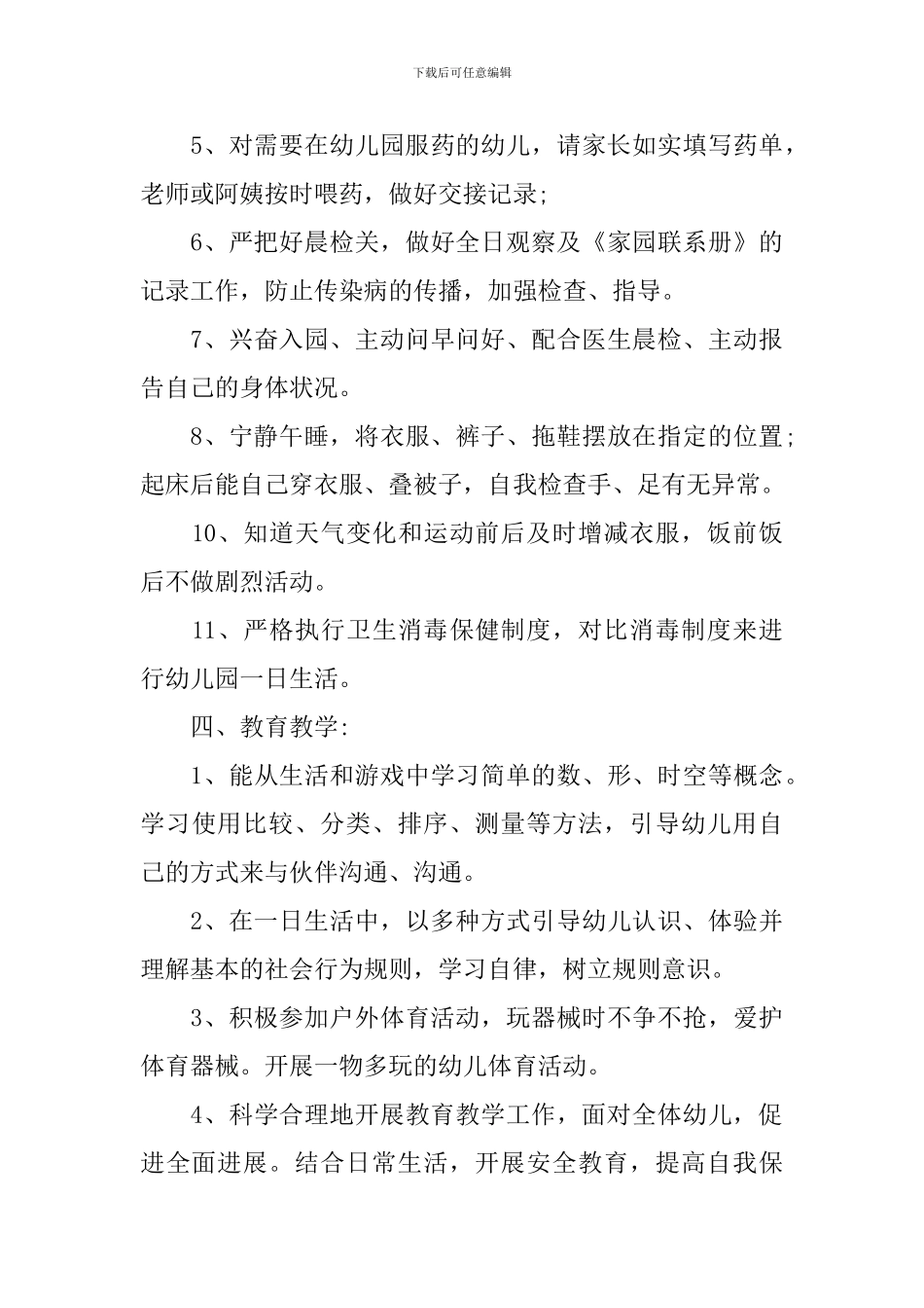 配班个人工作计划_第3页