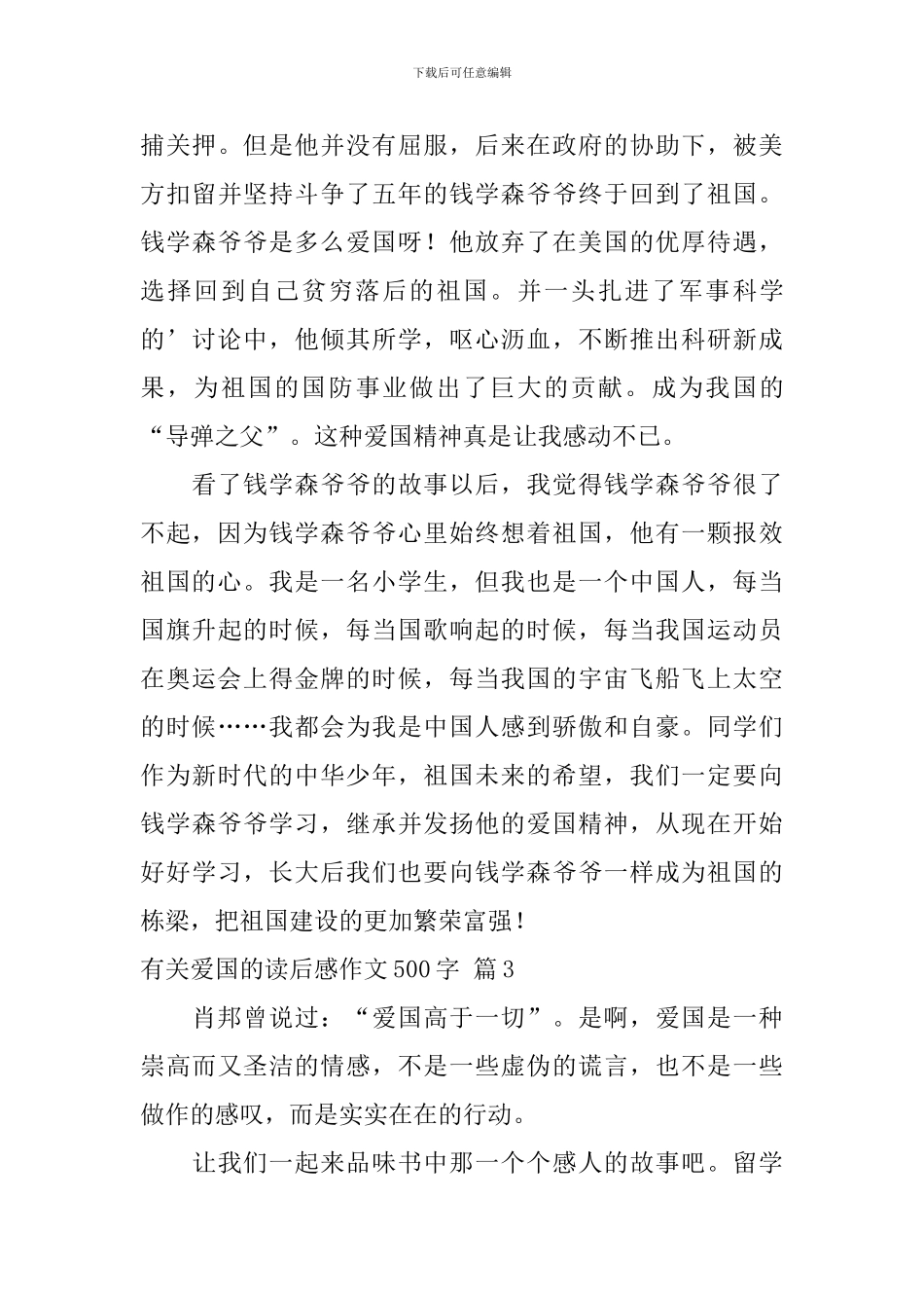 有关爱国的读后感作文500字锦集5篇_第3页