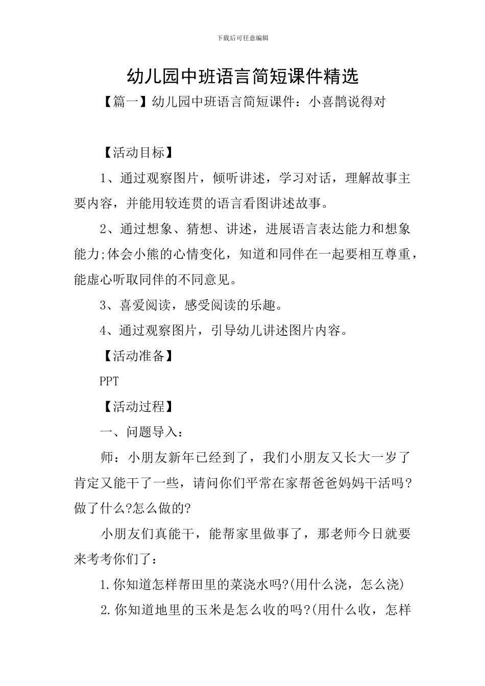 幼儿园中班语言简短课件精选_第1页