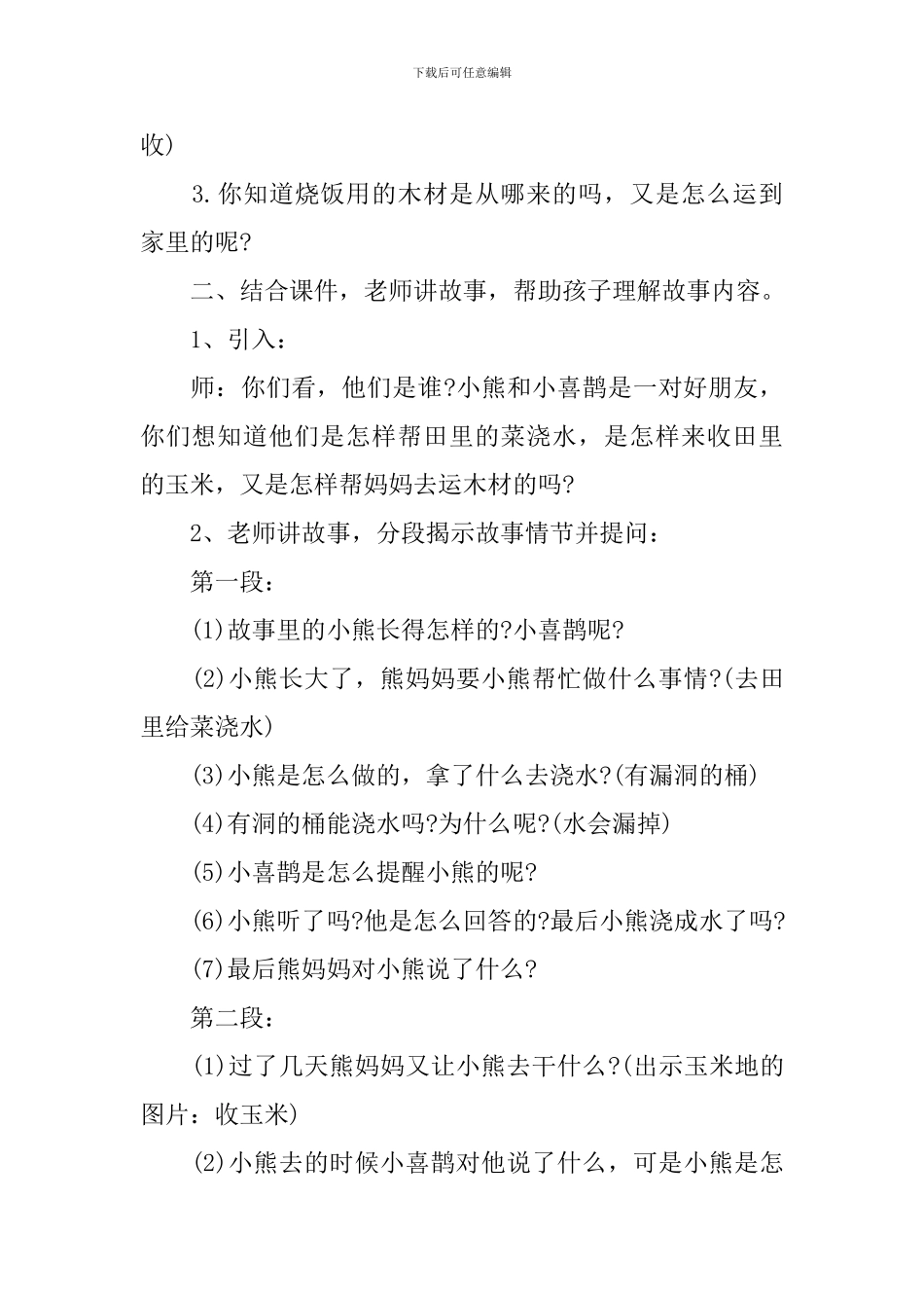 幼儿园中班语言简短课件精选_第2页