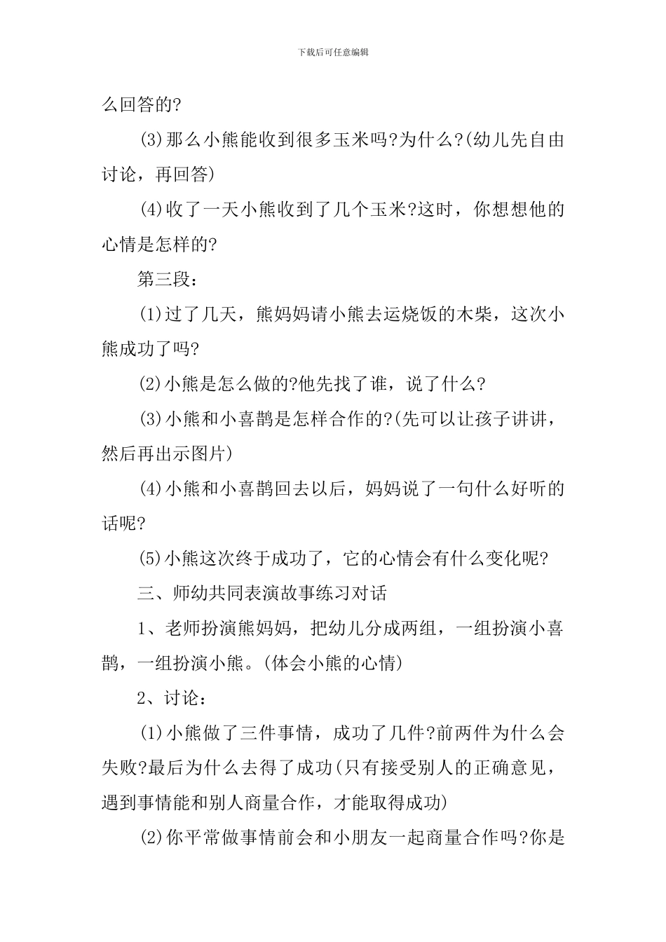 幼儿园中班语言简短课件精选_第3页