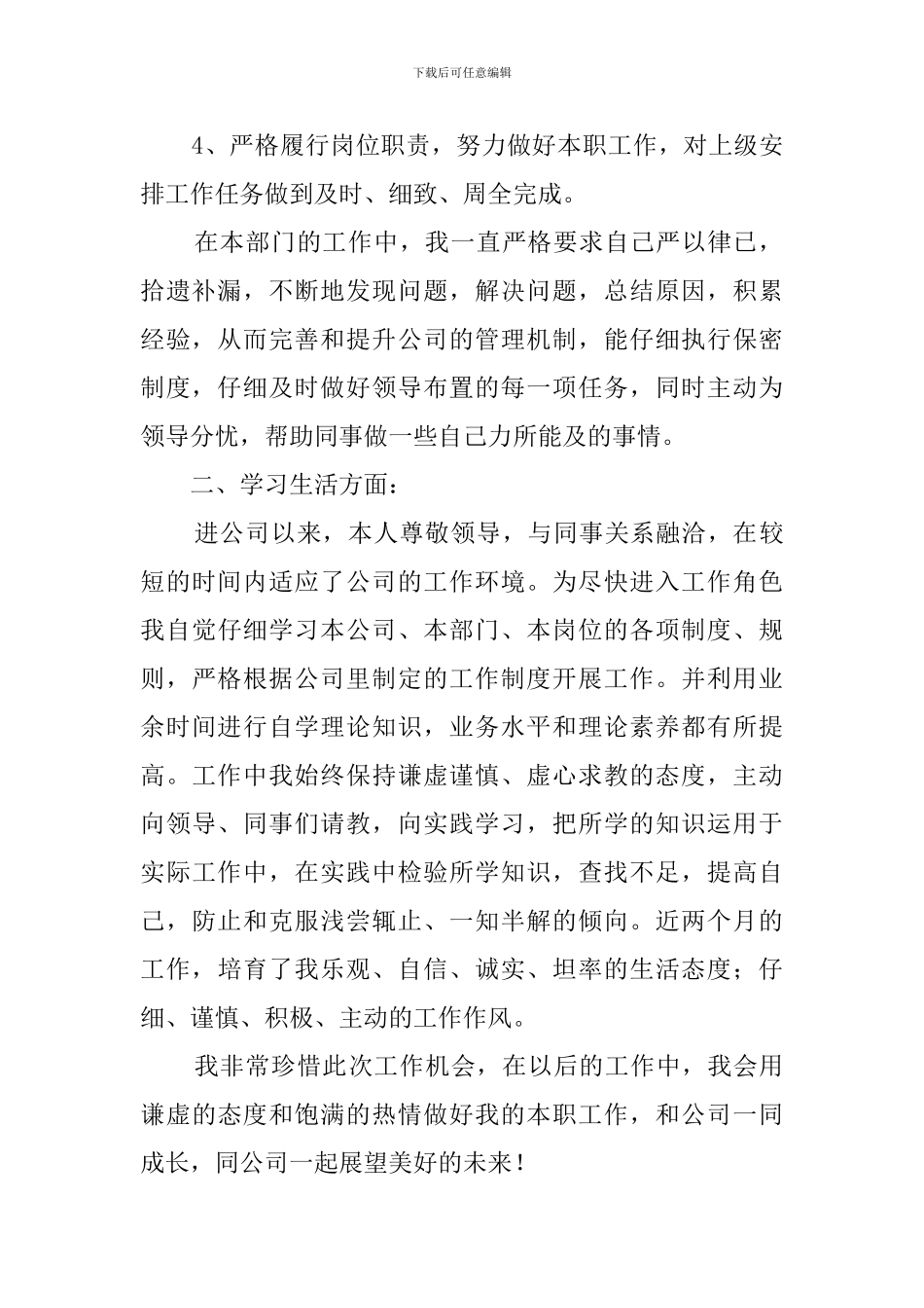 有关财会员工转正的自我鉴定范文_第2页