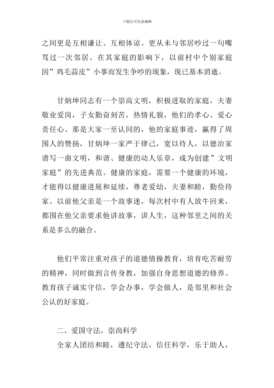 农村最美家庭事迹材料_第2页