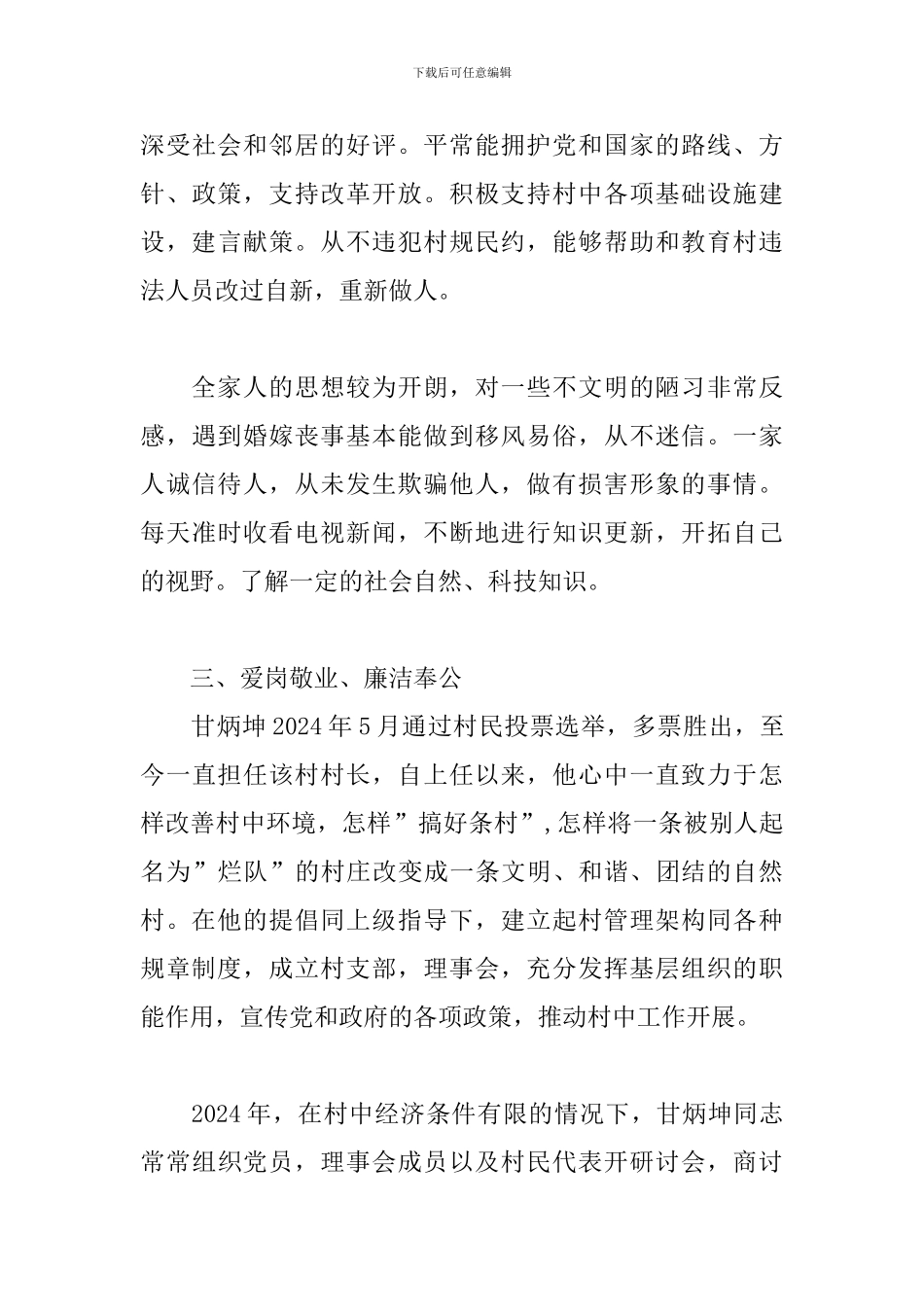 农村最美家庭事迹材料_第3页