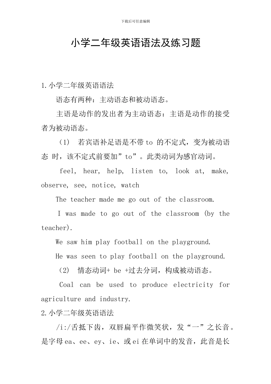小学二年级英语语法及练习题_第1页