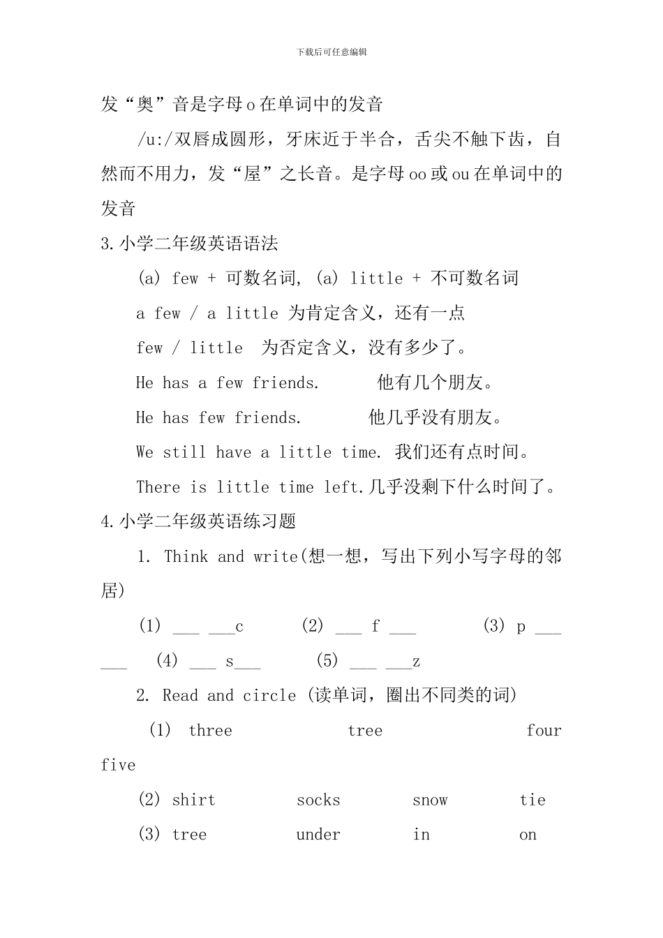 小学二年级英语语法及练习题_第3页