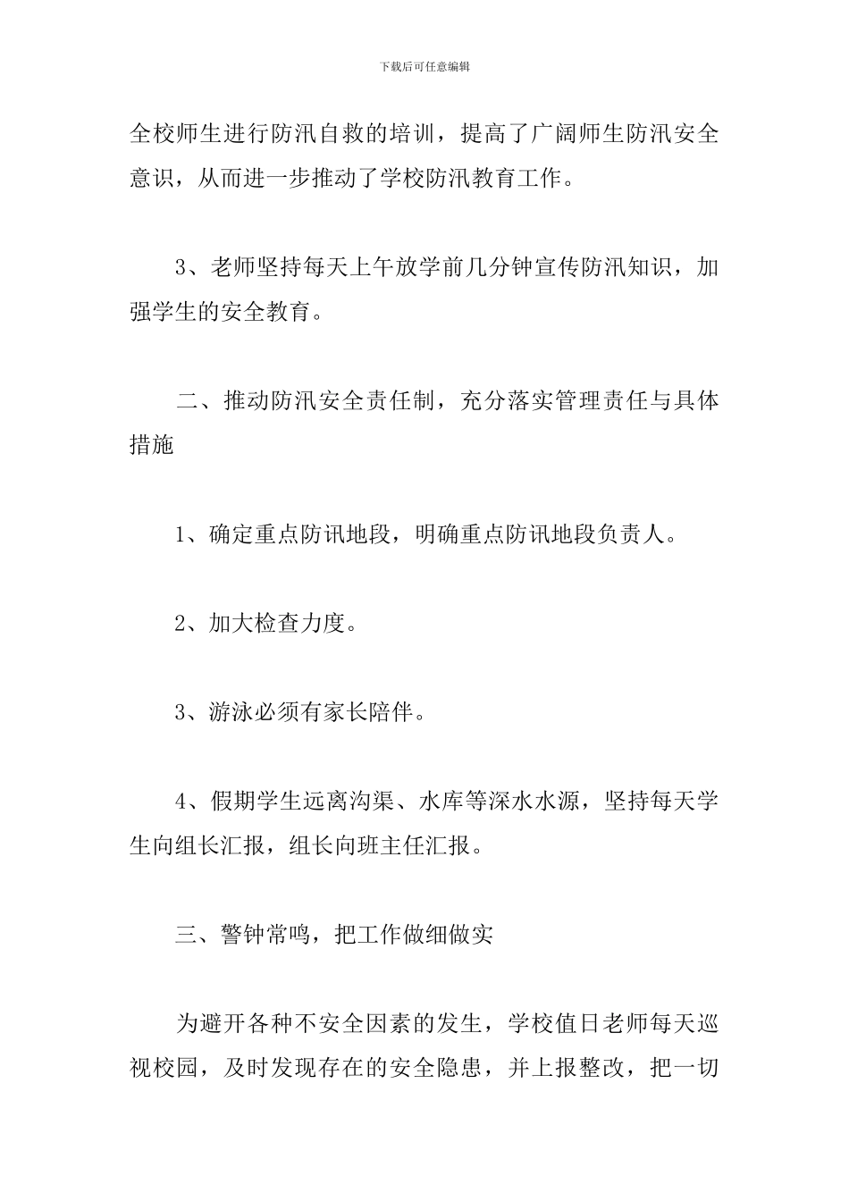防汛年终工作总结大全_第2页