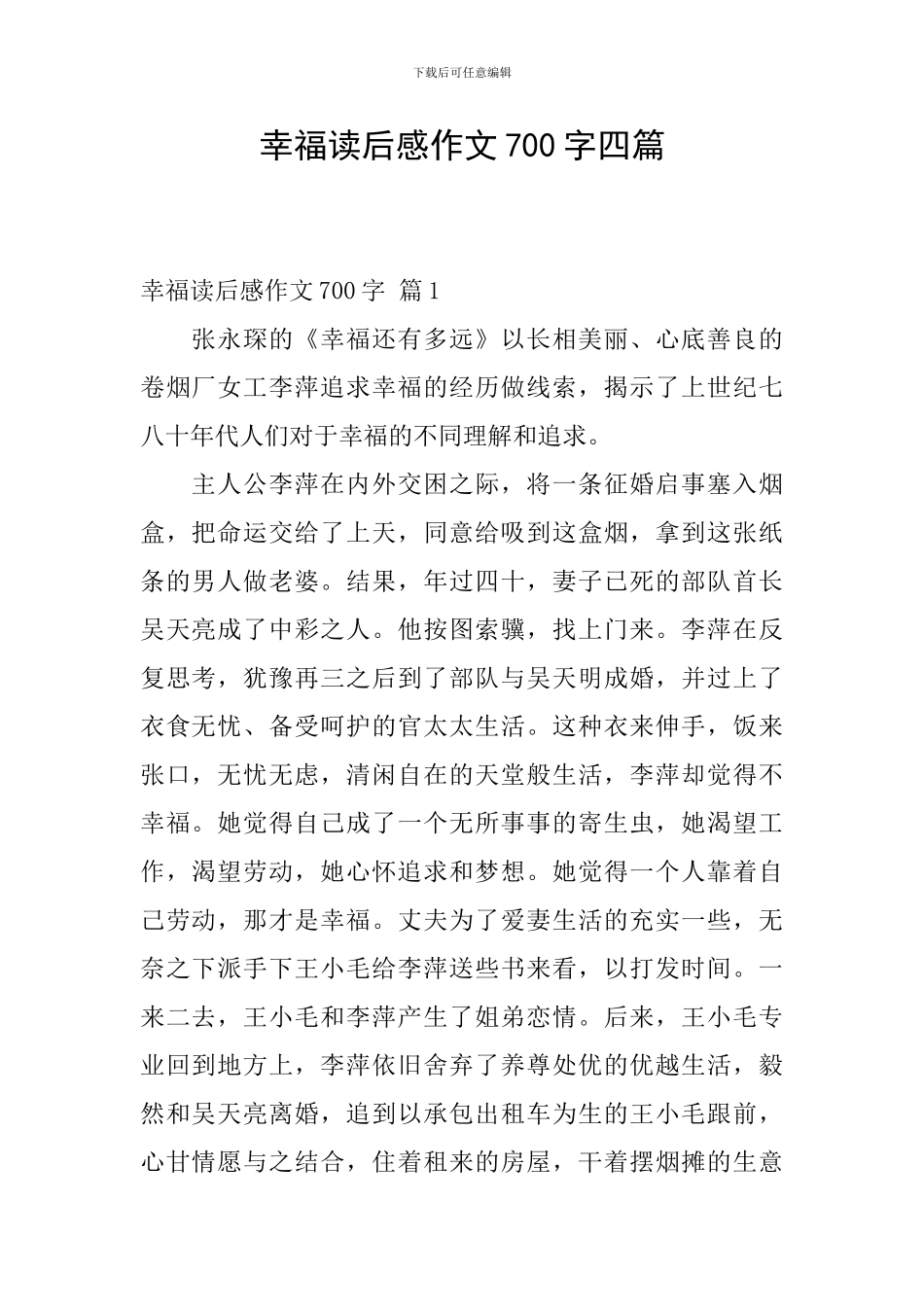 幸福读后感作文700字四篇_第1页