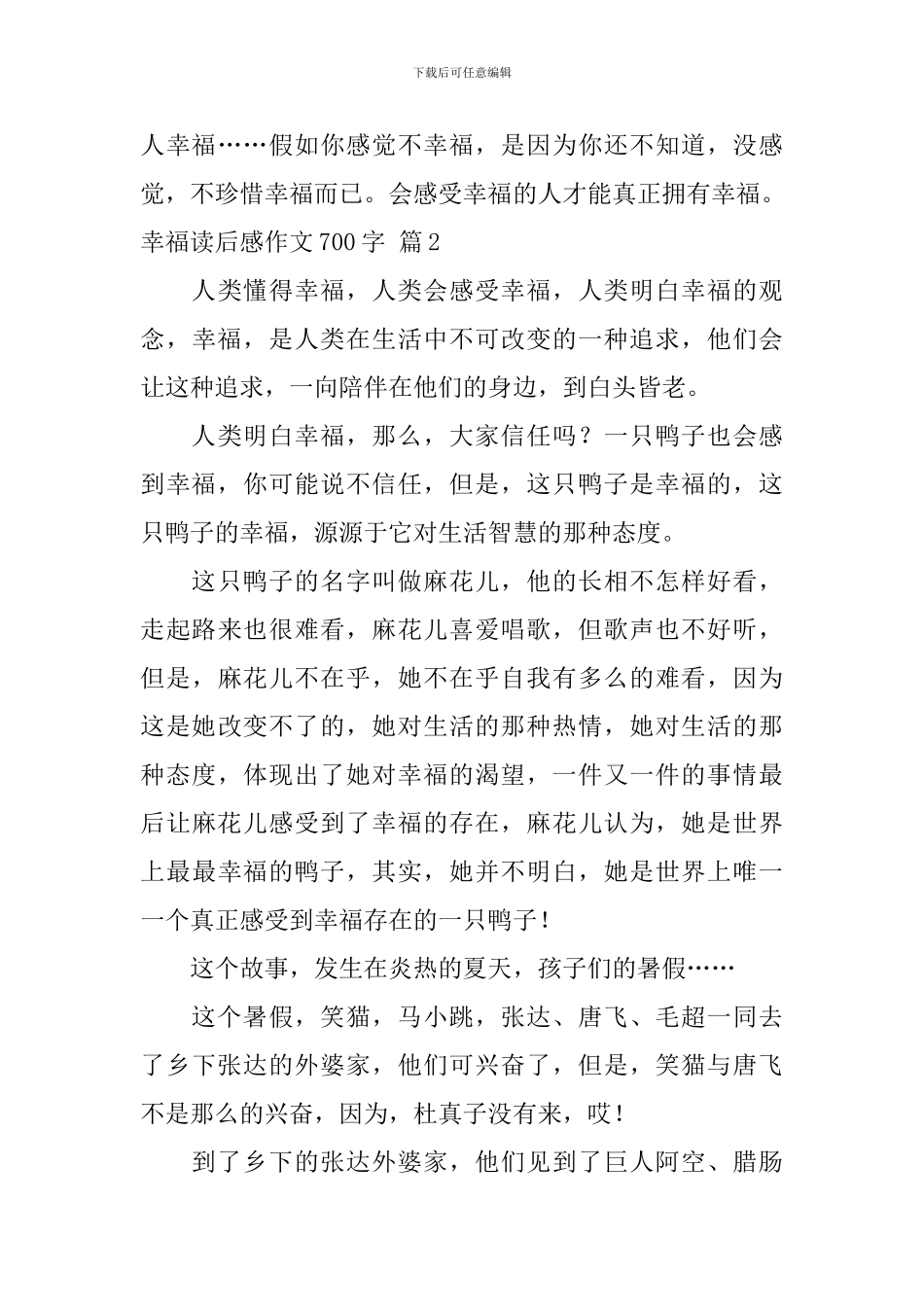 幸福读后感作文700字四篇_第3页