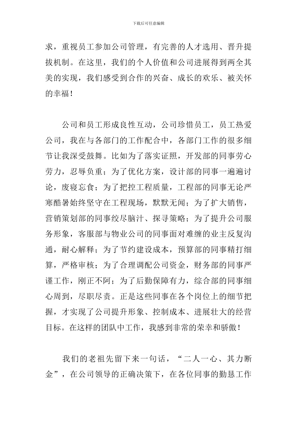 年会员工发言稿范文三篇_第2页