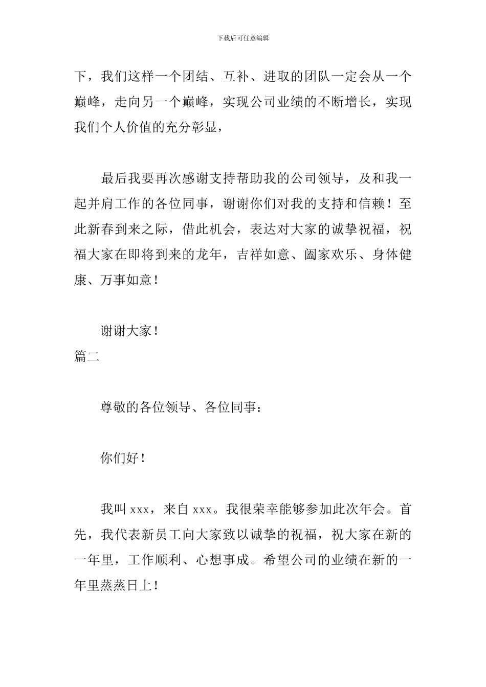 年会员工发言稿范文三篇_第3页