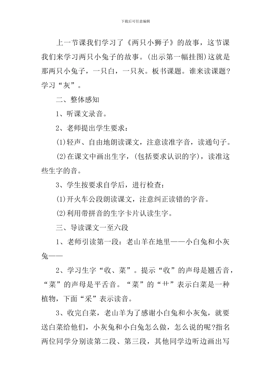 一年级语文2024年公开课授课教案指南_第2页