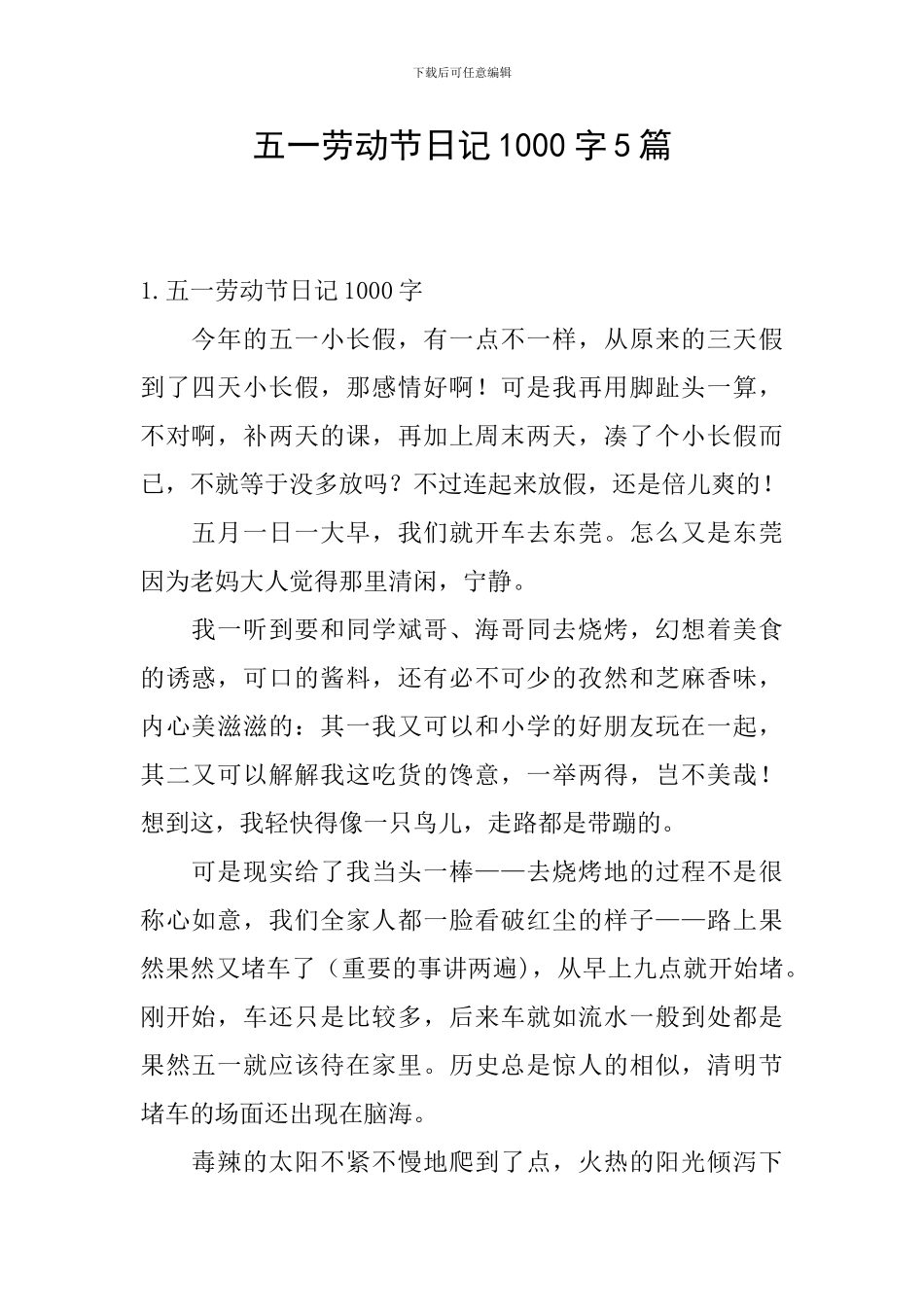 五一劳动节日记1000字5篇_第1页
