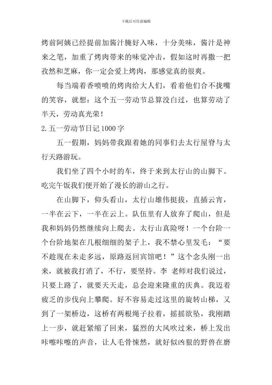 五一劳动节日记1000字5篇_第3页